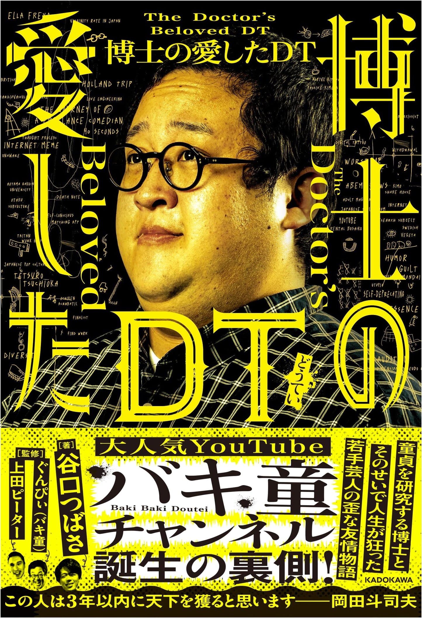 The Professor's Beloved DT by Tsubasa Taniguchi