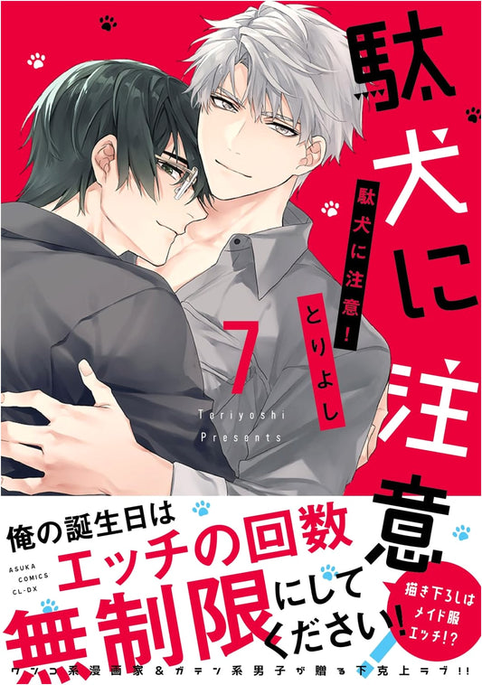 Beware of the Dog! Vol. 7 (Asuka Comics CL-DX)