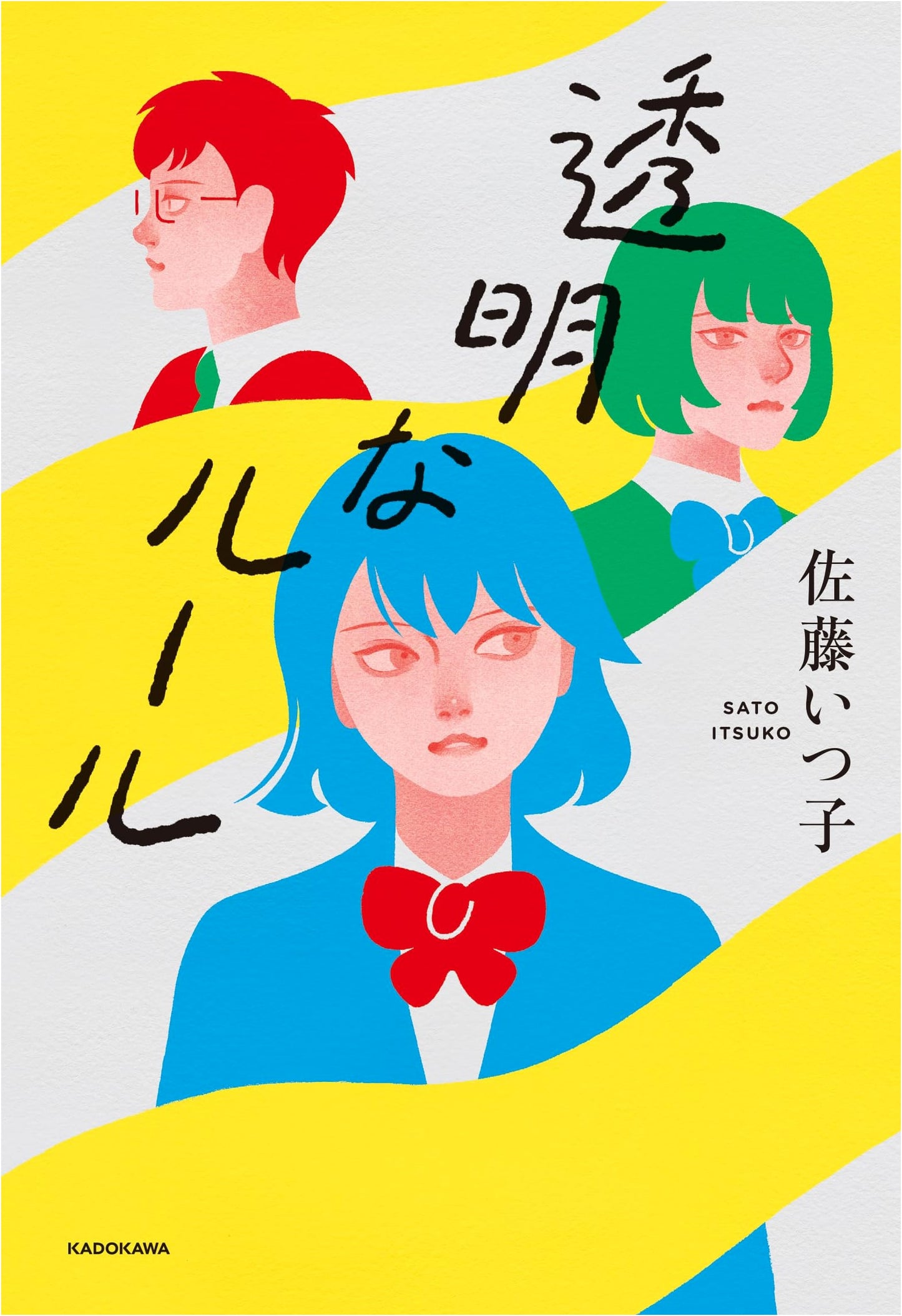 Transparent Rules by Itsuko Sato