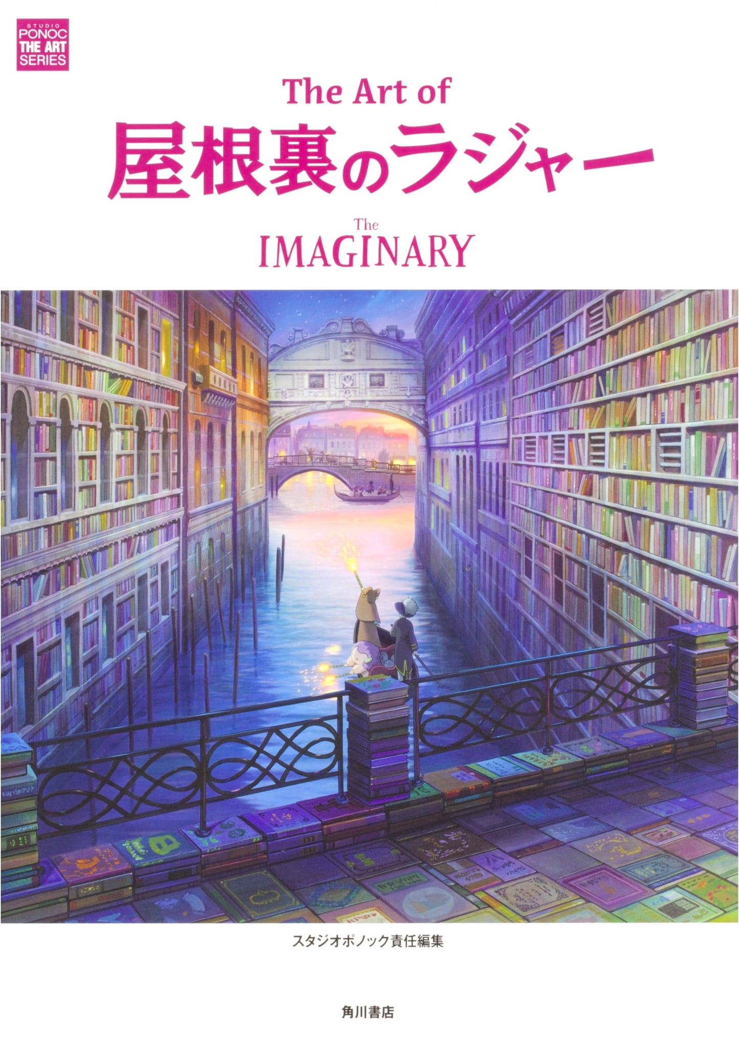 The Imaginary: Art of Yaneura no Rajaa