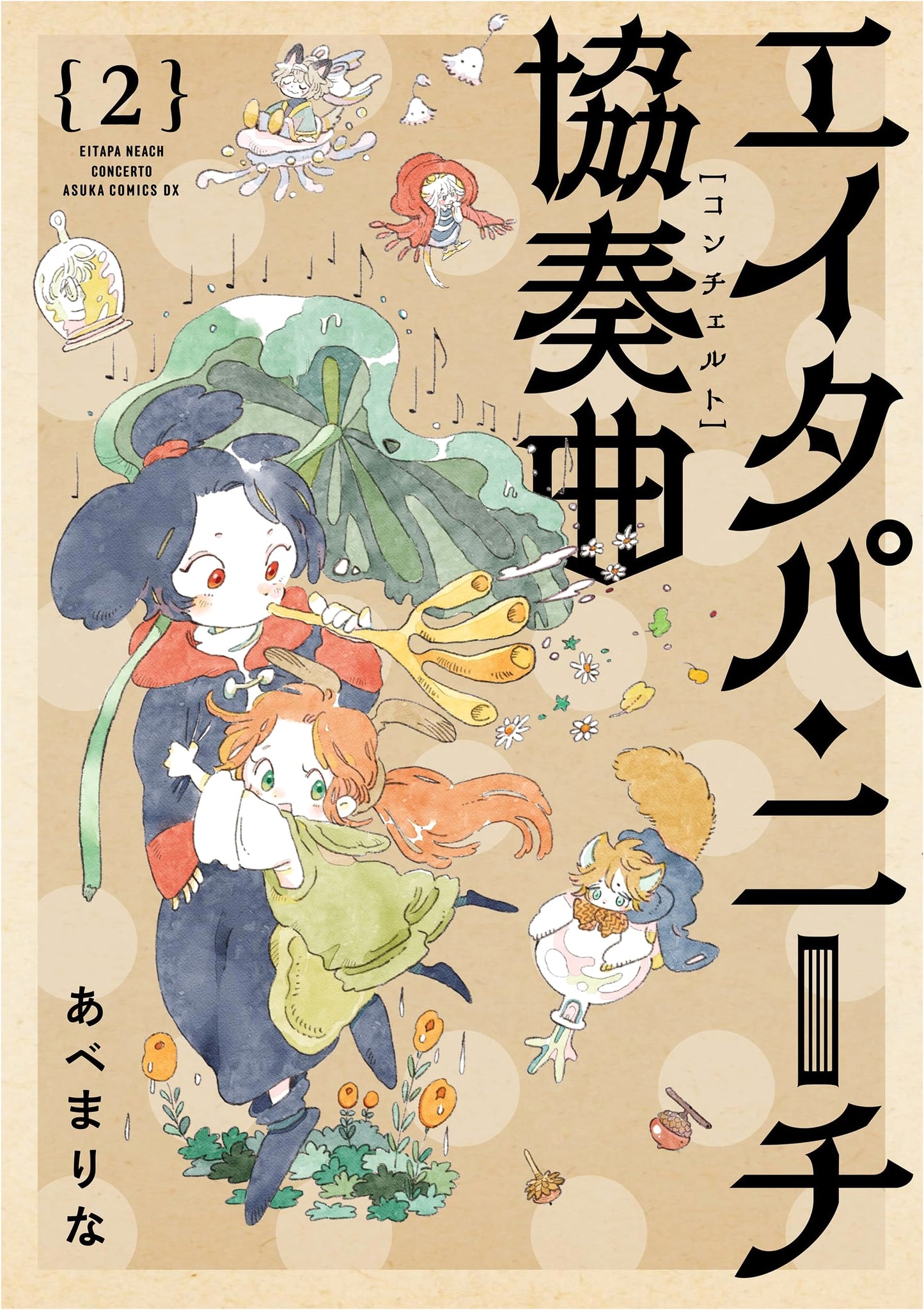 Eitapa Nietzsche Concerto, Vol. 2 (Asuka Comics DX)