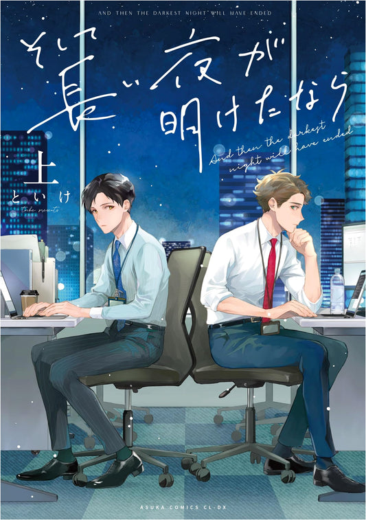 When the Long Night Ends, Vol. 1 (Asuka Comics CL-DX)