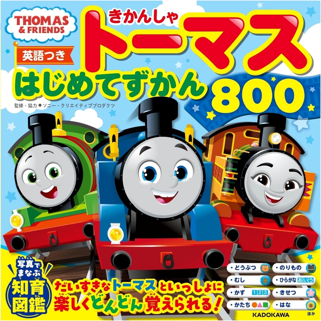 Thomas & Friends First Picture Dictionary 800 (English Included)