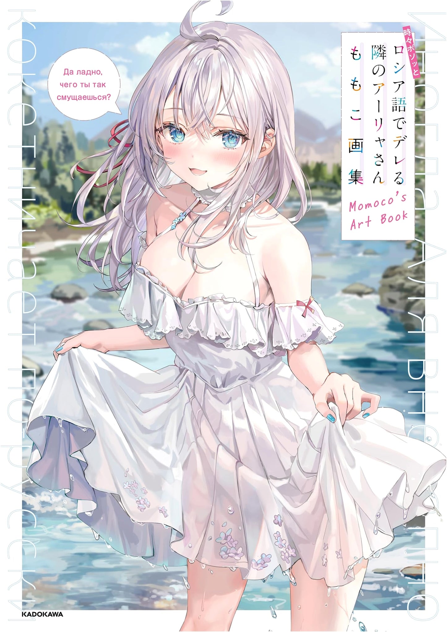 Sometimes Aggressively Alluring in Russian Art Book by Momoco