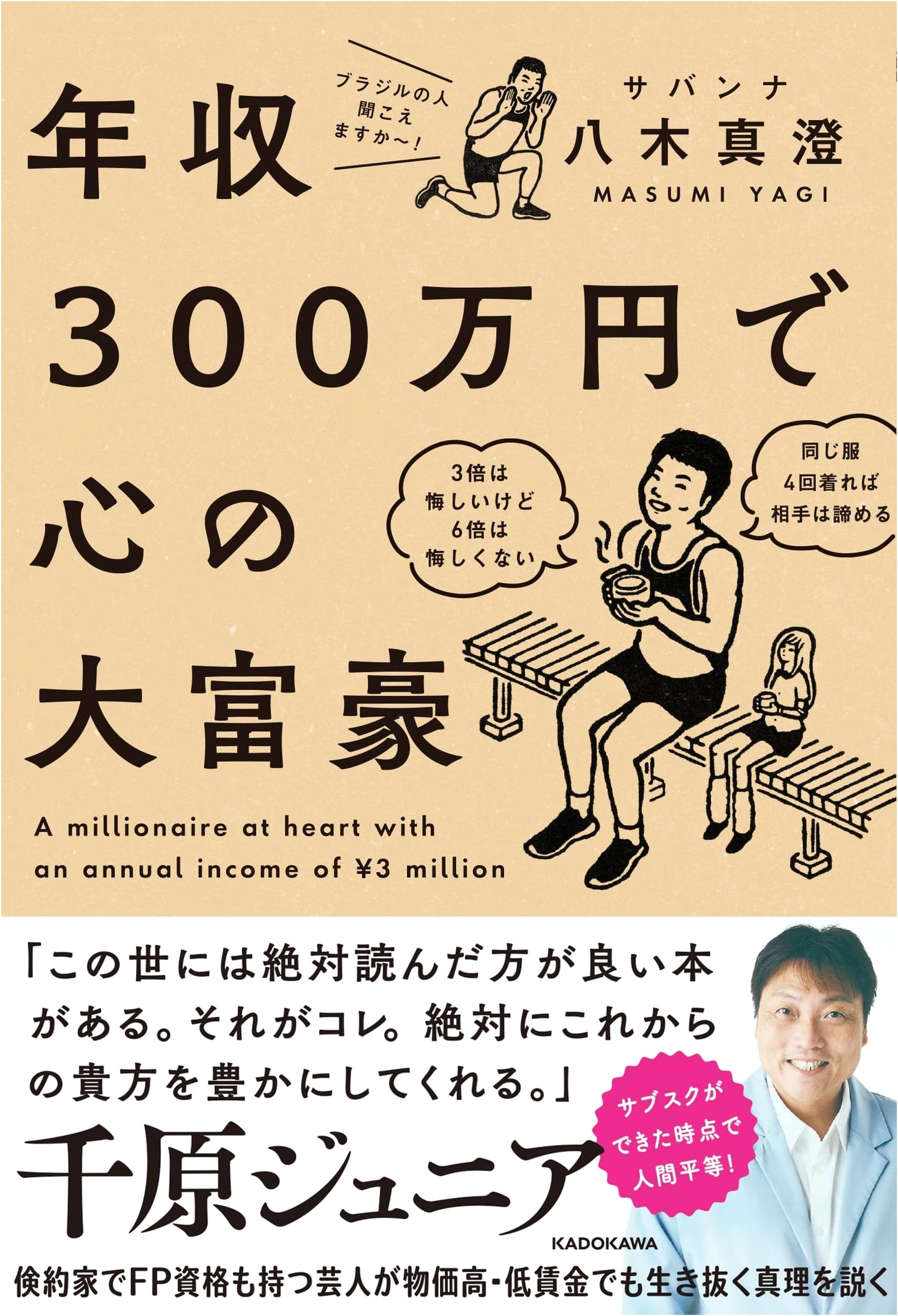 The Millionaire Mindset on a $30,000 Salary by Masumi Yagi