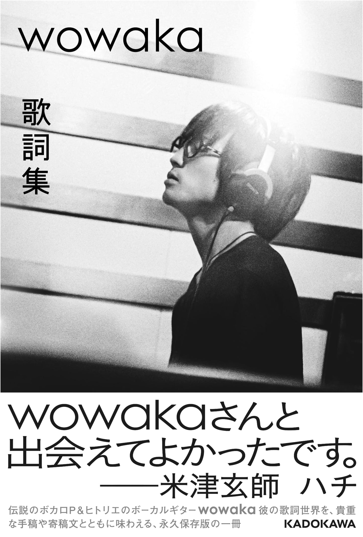 wowaka Lyrics Collection