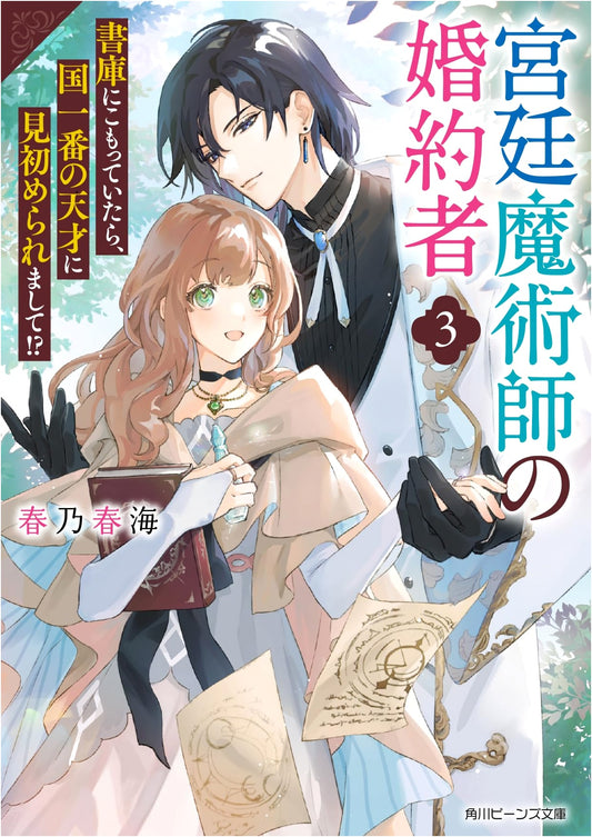 Court Magician's Fiancee Vol. 3: Noticed by the Country's Genius While Holed Up in the Library!?