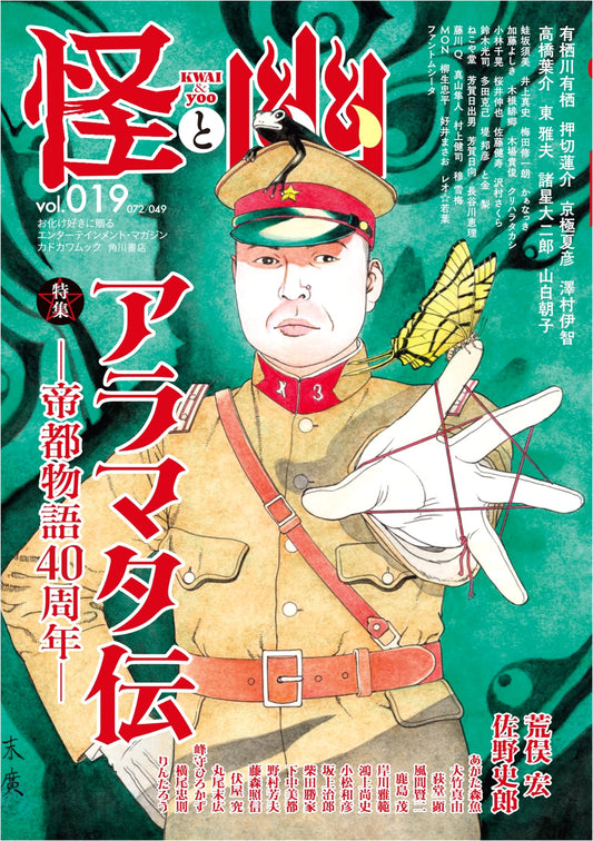 Strange & Supernatural: Kai to Yu Vol. 019 - May 2025 Kadokawa Mook