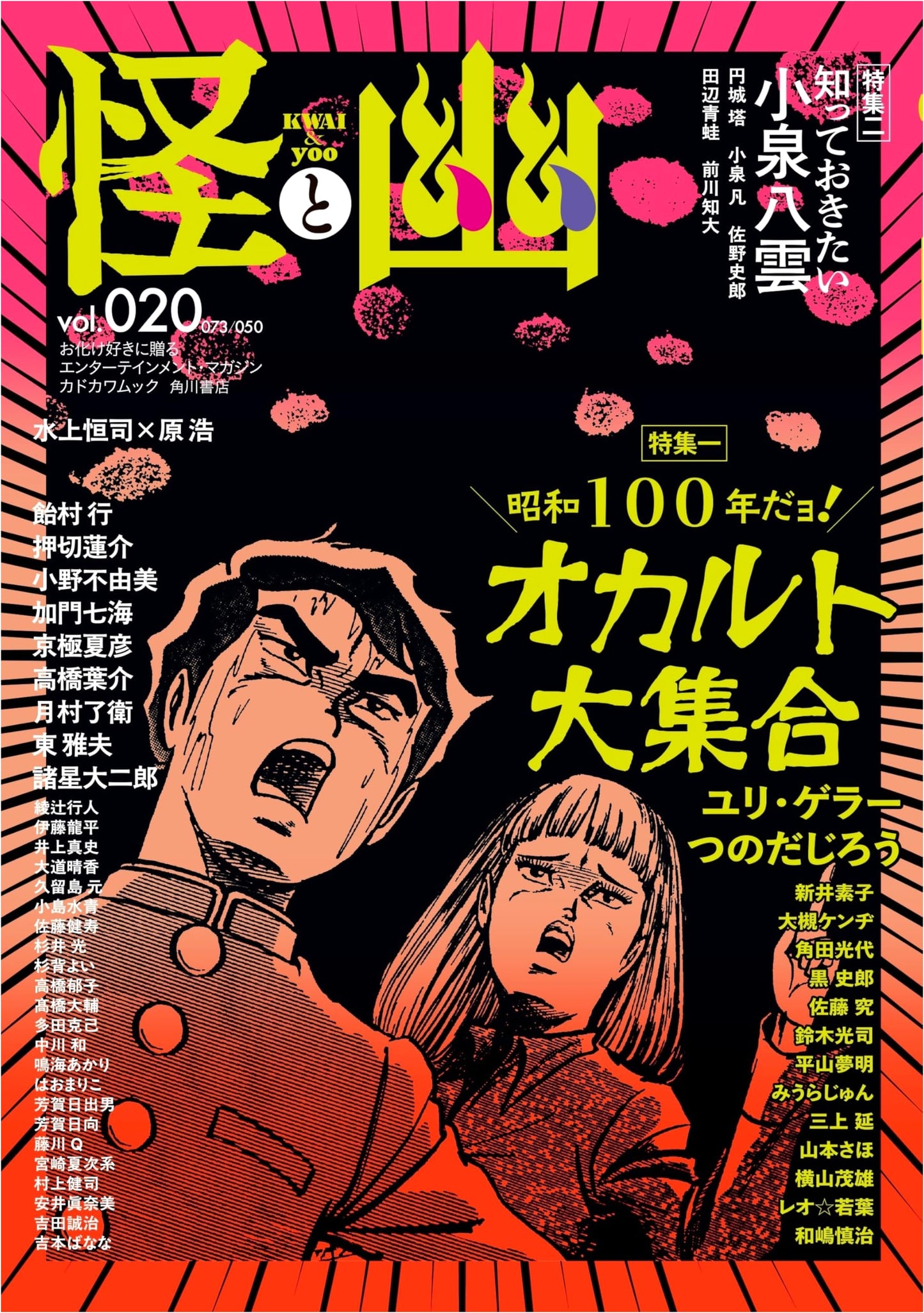 KAI TO YU Vol. 020: September 2025 (Kadokawa Mook)