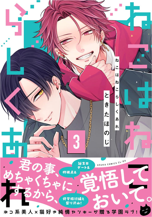 A Cat Should Be a Cat, Vol. 3 (Asuka Comics CL-DX)