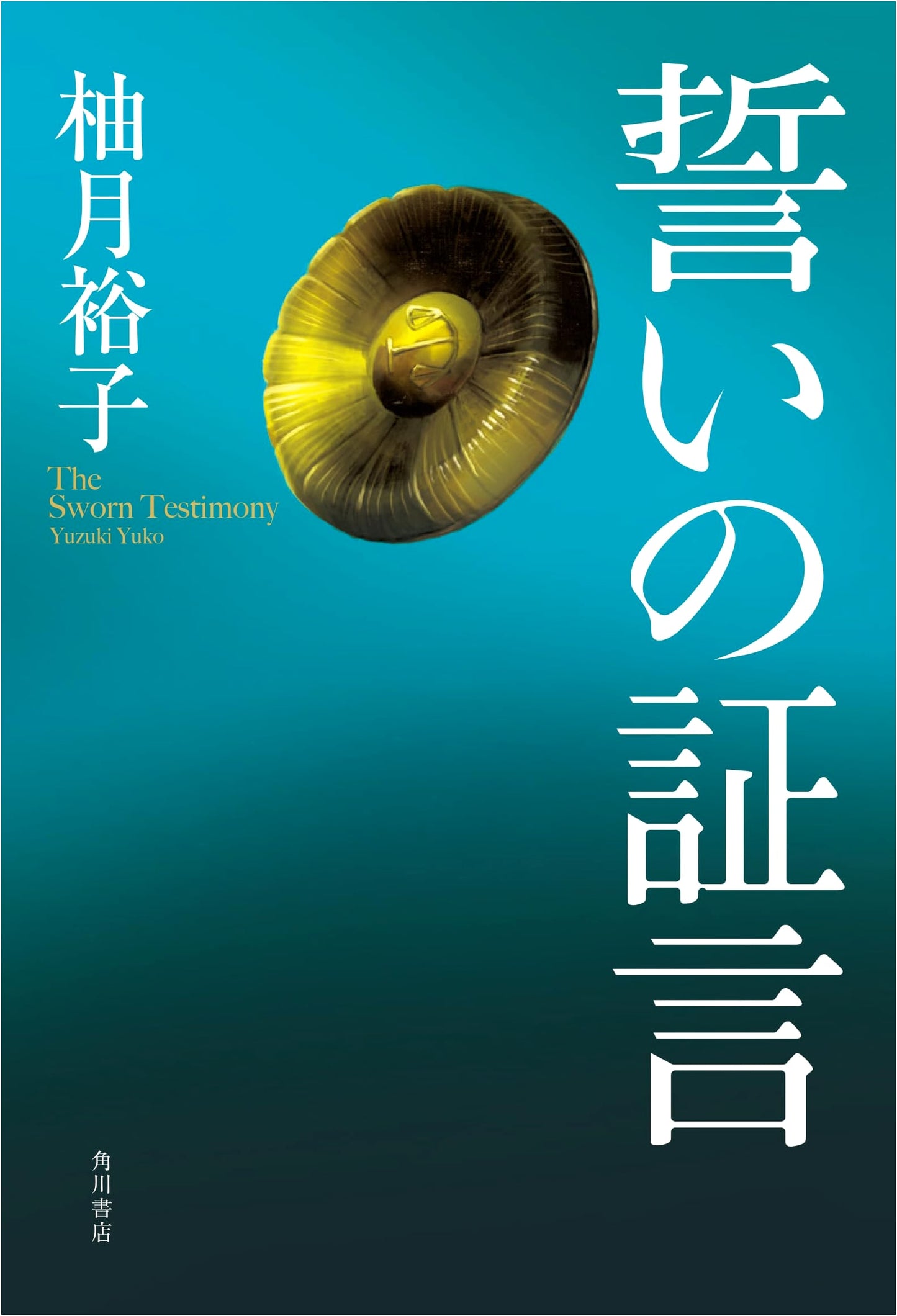 Testimony of Vows by Yuzuki Yuko
