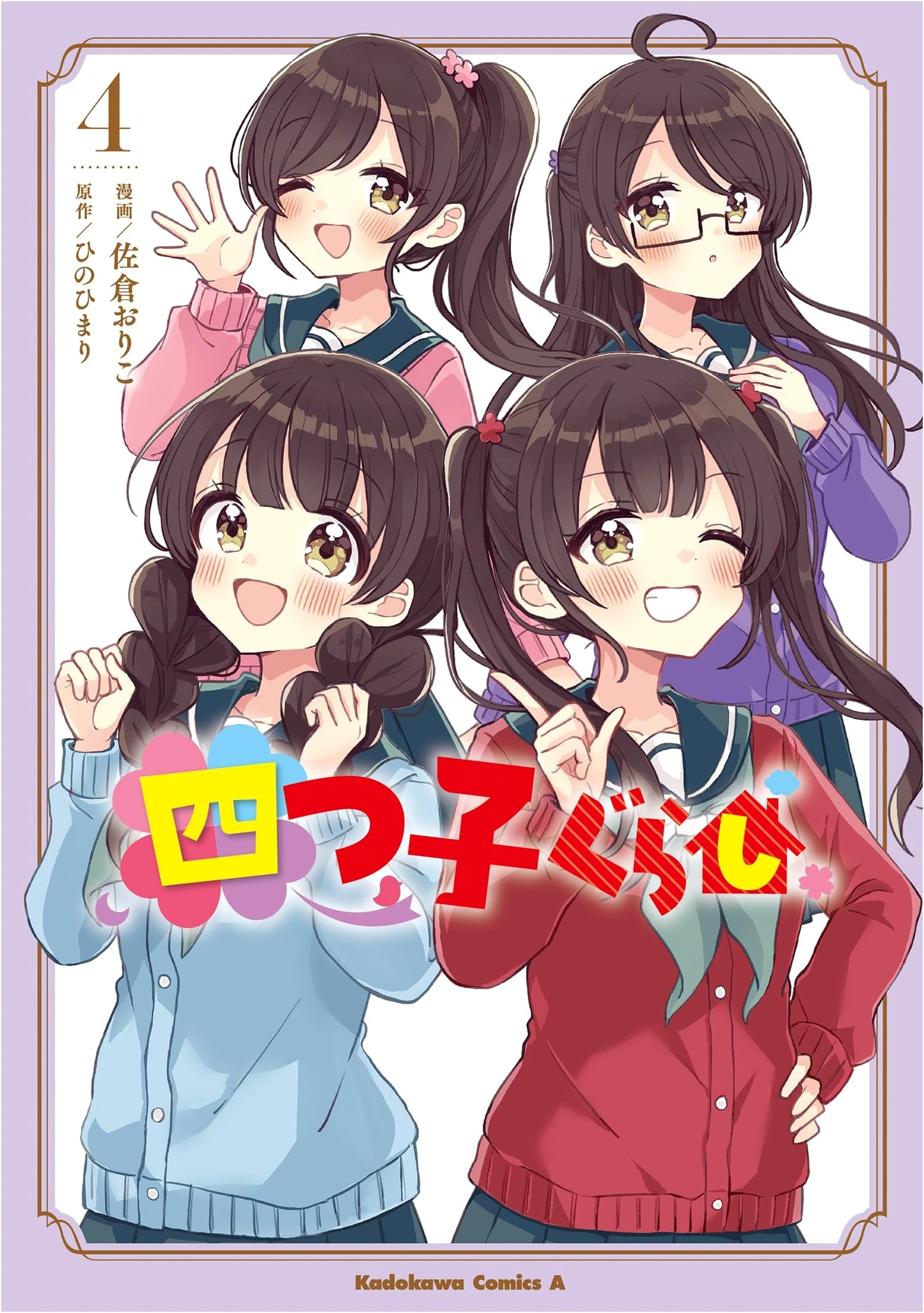 Yotsugo Gurashi, Vol. 4