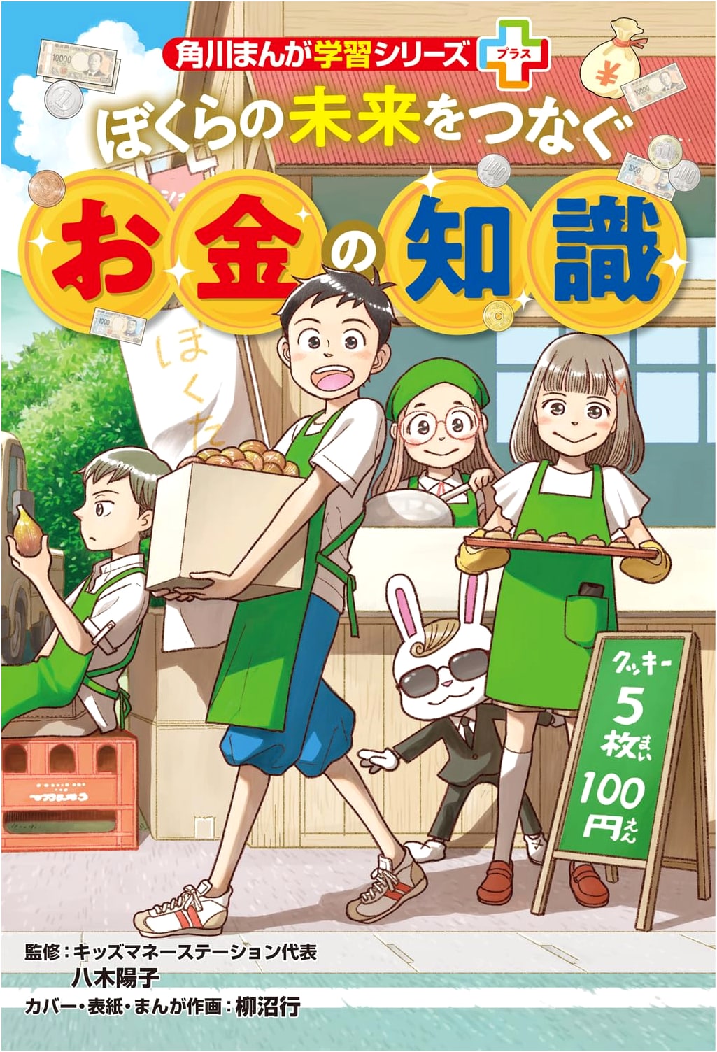 KADOKAWA Manga Learning Series + Connecting Our Future: Knowledge of Money