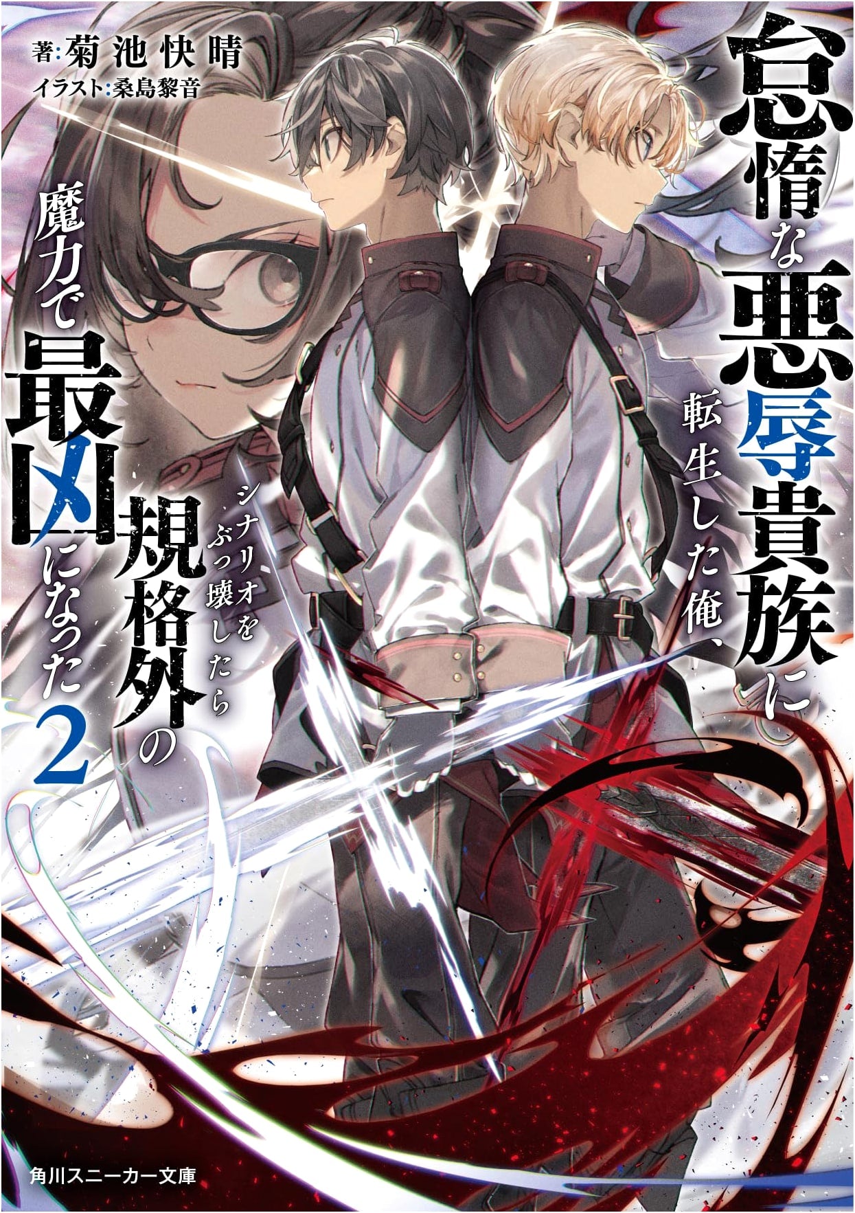 Reincarnated as a Lazy, Disgraced Noble, I Broke the Scenario & Became the Strongest with Off-the-Charts Magic 2