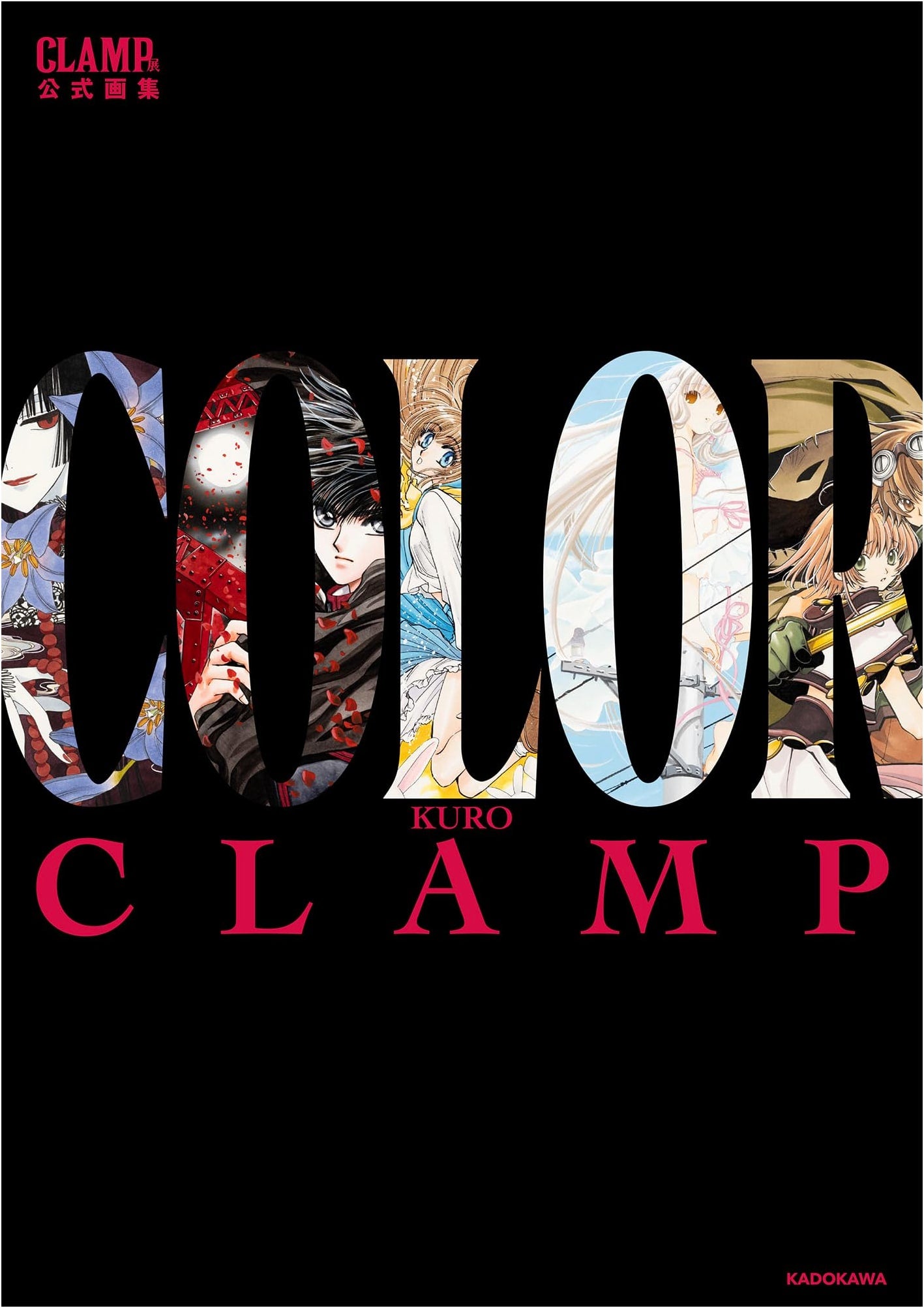 CLAMP Exhibition Official Art Book: COLOR KURO