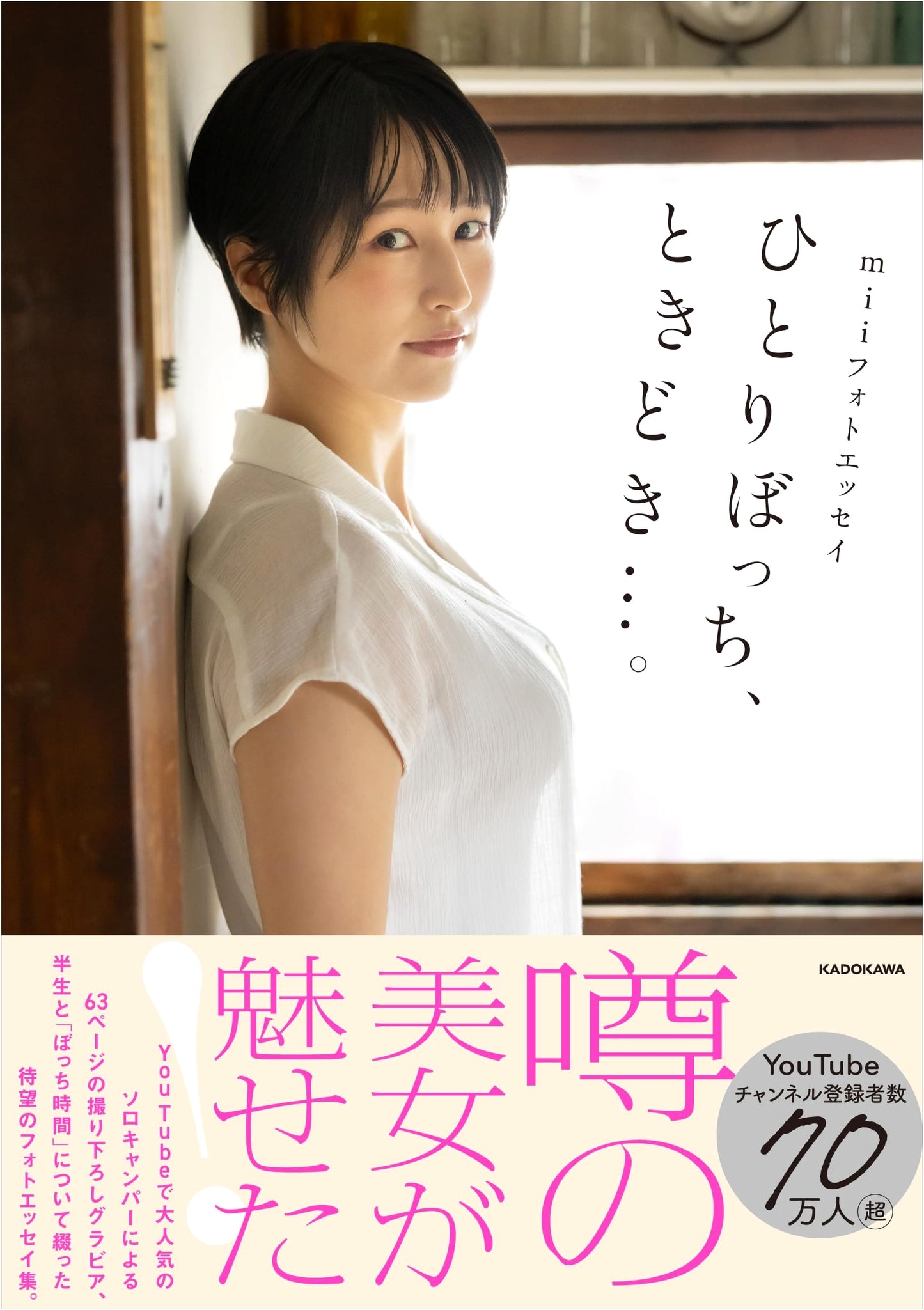 Mii's Photo Essay: Alone, Sometimes...