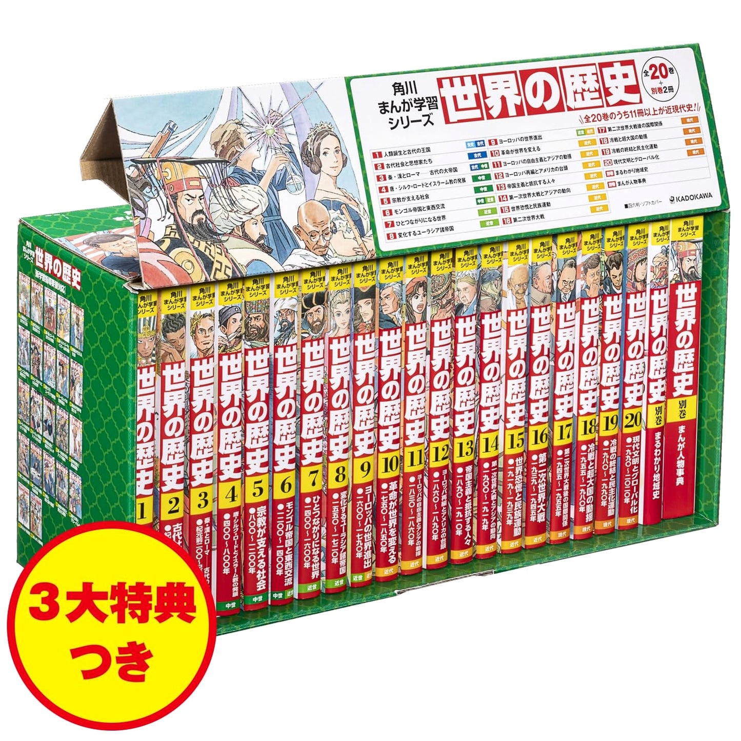 Kadokawa Manga Learning Series: World History - Complete Set (Volumes 1-20 + 2)