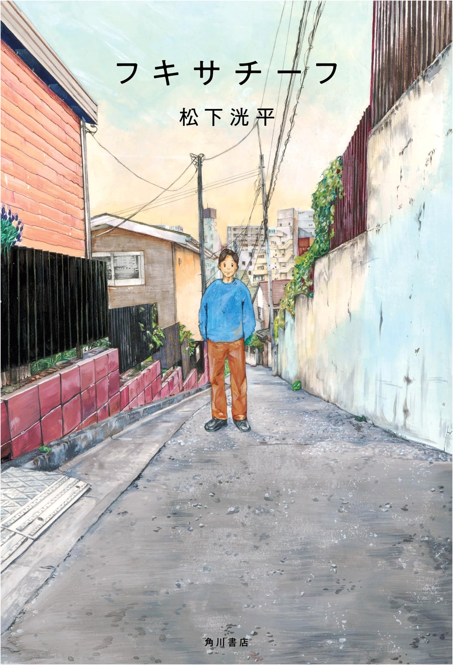 Fukisachifu: Kohei Matsushita