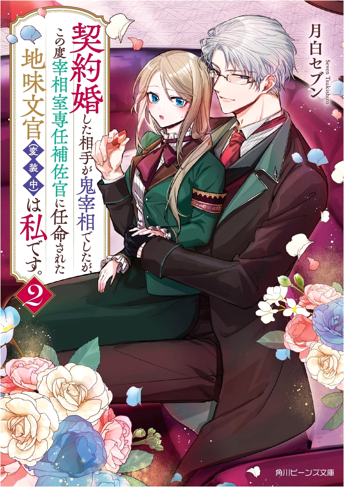 Contract Marriage with a Demon Prime Minister: I'm His Aide (in Disguise), Vol. 2