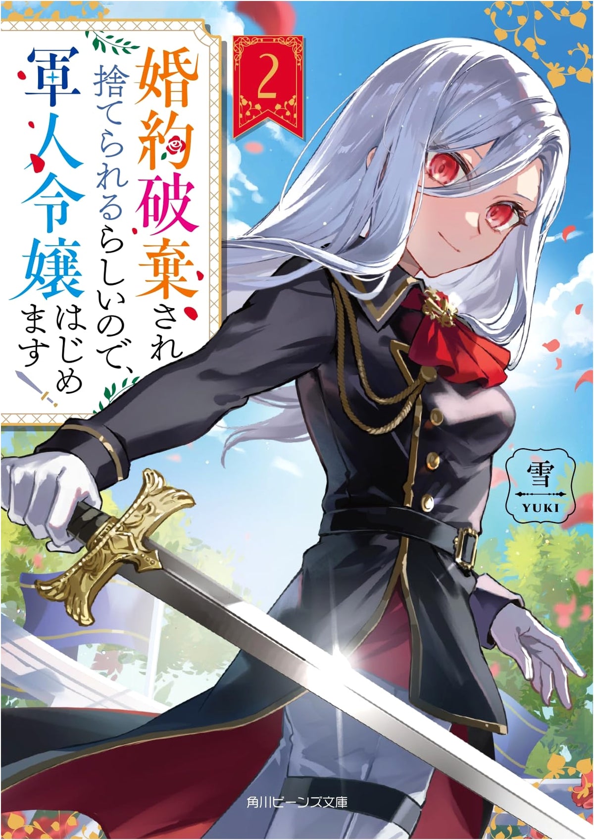 Starting as a Soldier Lady After Being Dumped: Volume 2 (Kadokawa Beans Bunko)