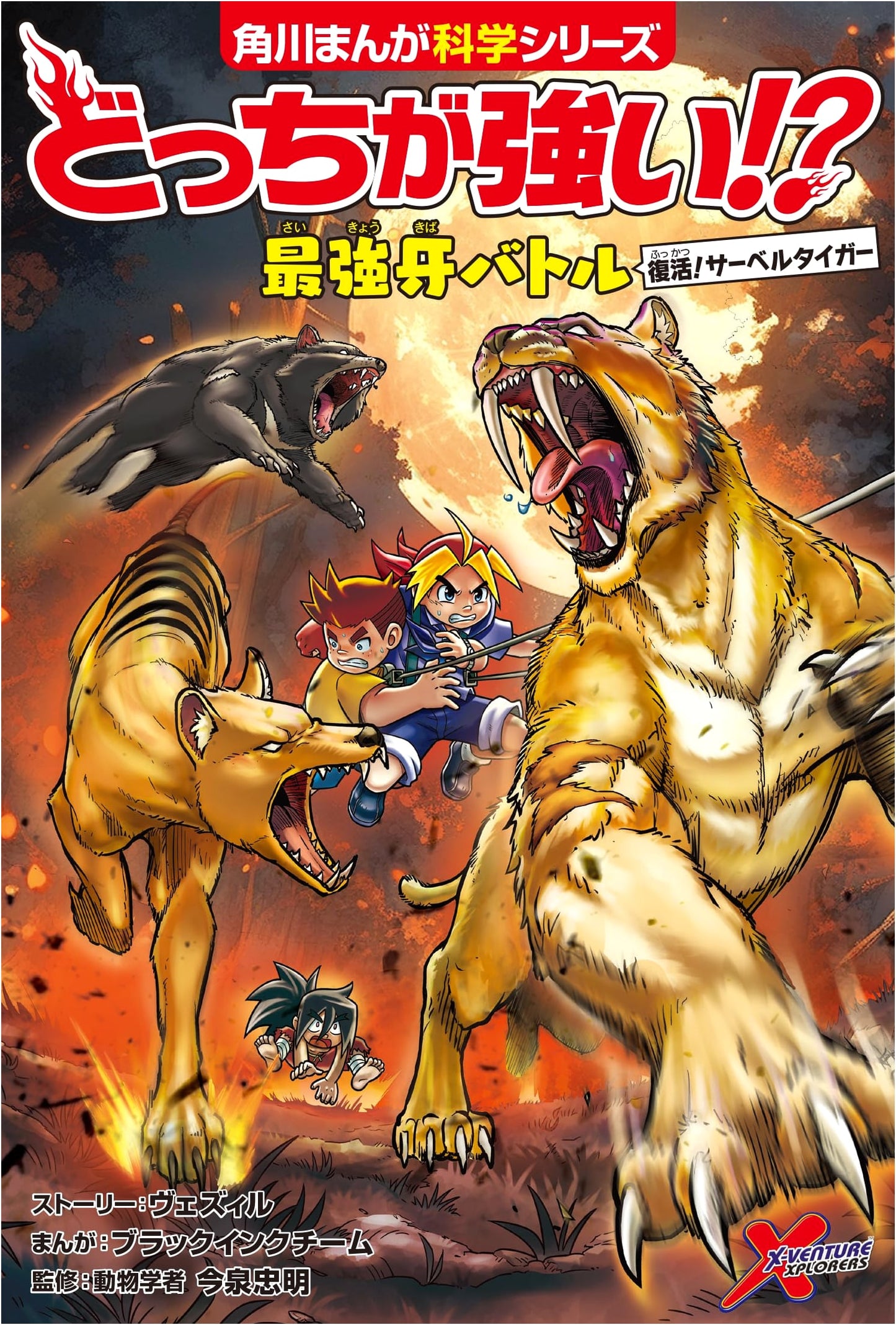 Which is Stronger!? The Ultimate Fang Battle: Saber-Toothed Tiger