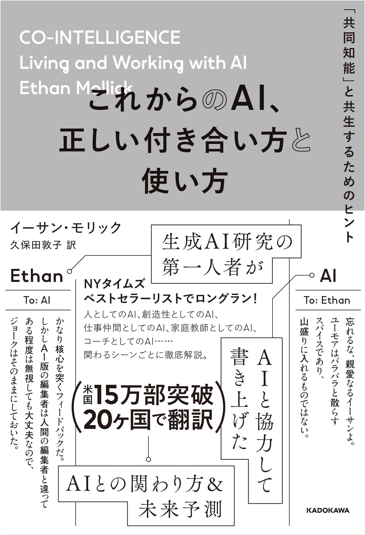 Working with AI: Tips for Coexistence with "Collaborative Intelligence" by Ethan Mollick