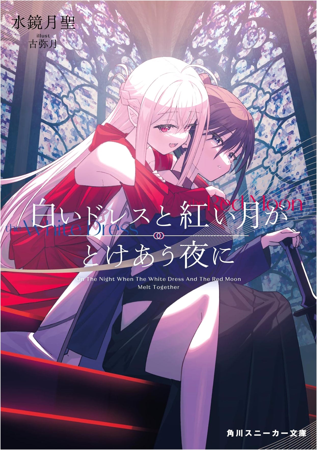 A Night Where White Dress and Crimson Moon Melt Together (Kadokawa Sneaker Bunko)