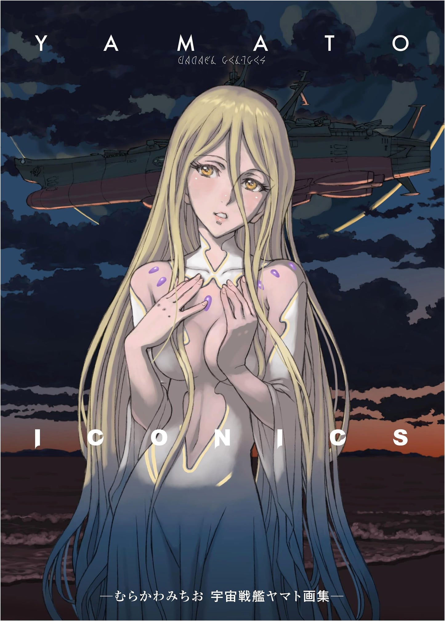 YAMATO ICONICS: Michio Murakawa's Space Battleship Yamato Art Collection
