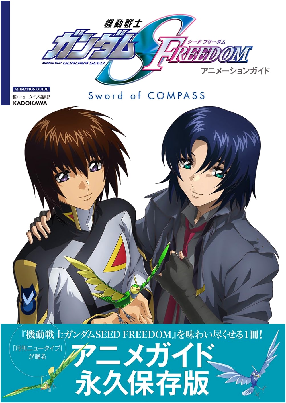 Mobile Suit Gundam SEED FREEDOM: Animation Guide - Sword of COMPASS