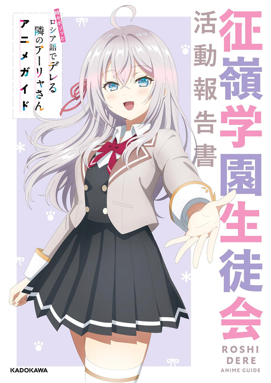 Alya Sometimes Hides Her Feelings in Russian: Anime Guide - Seirei Academy Report