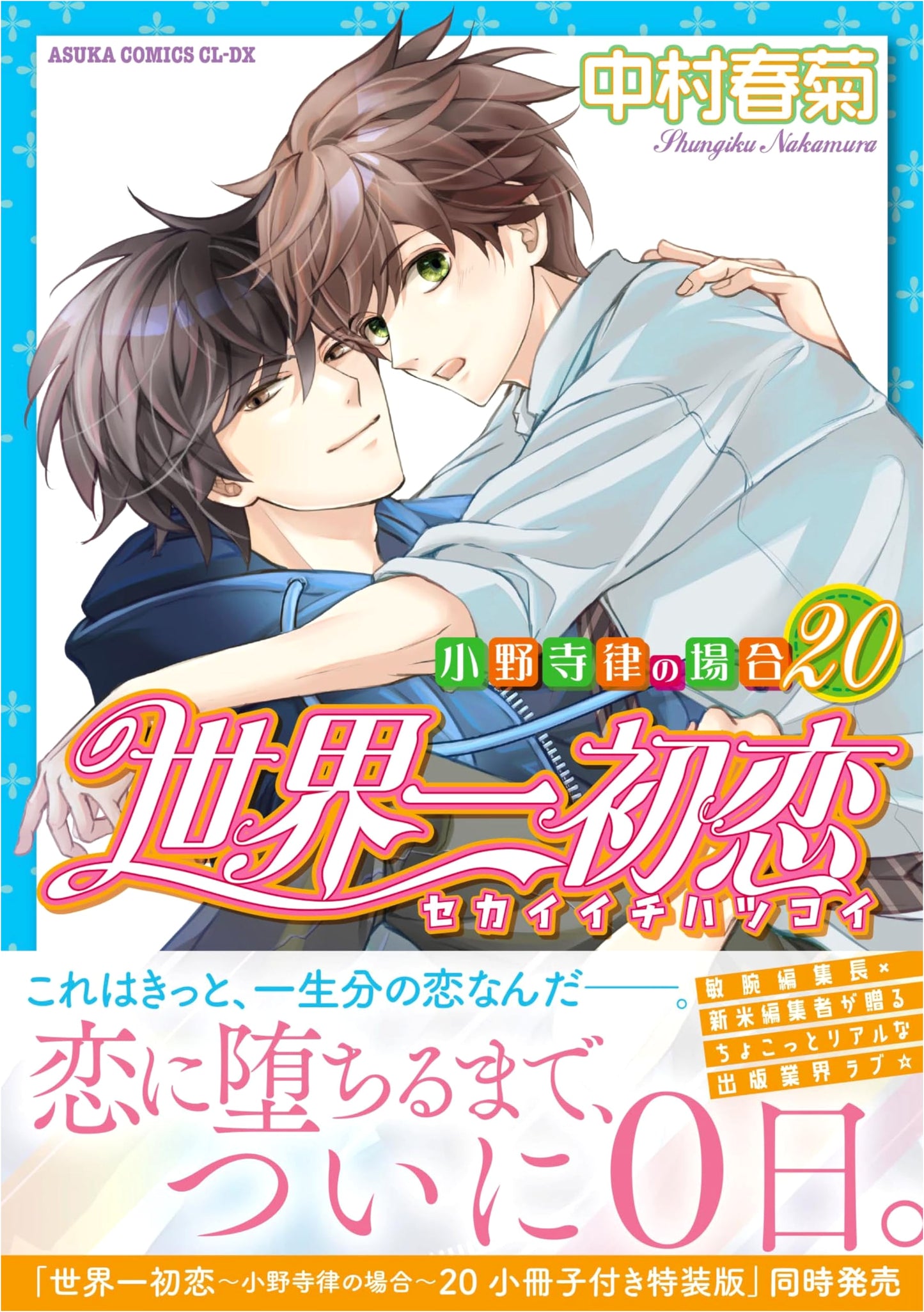 Sekai-ichi Hatsukoi: The Case of Ritsu Onodera, Vol. 20