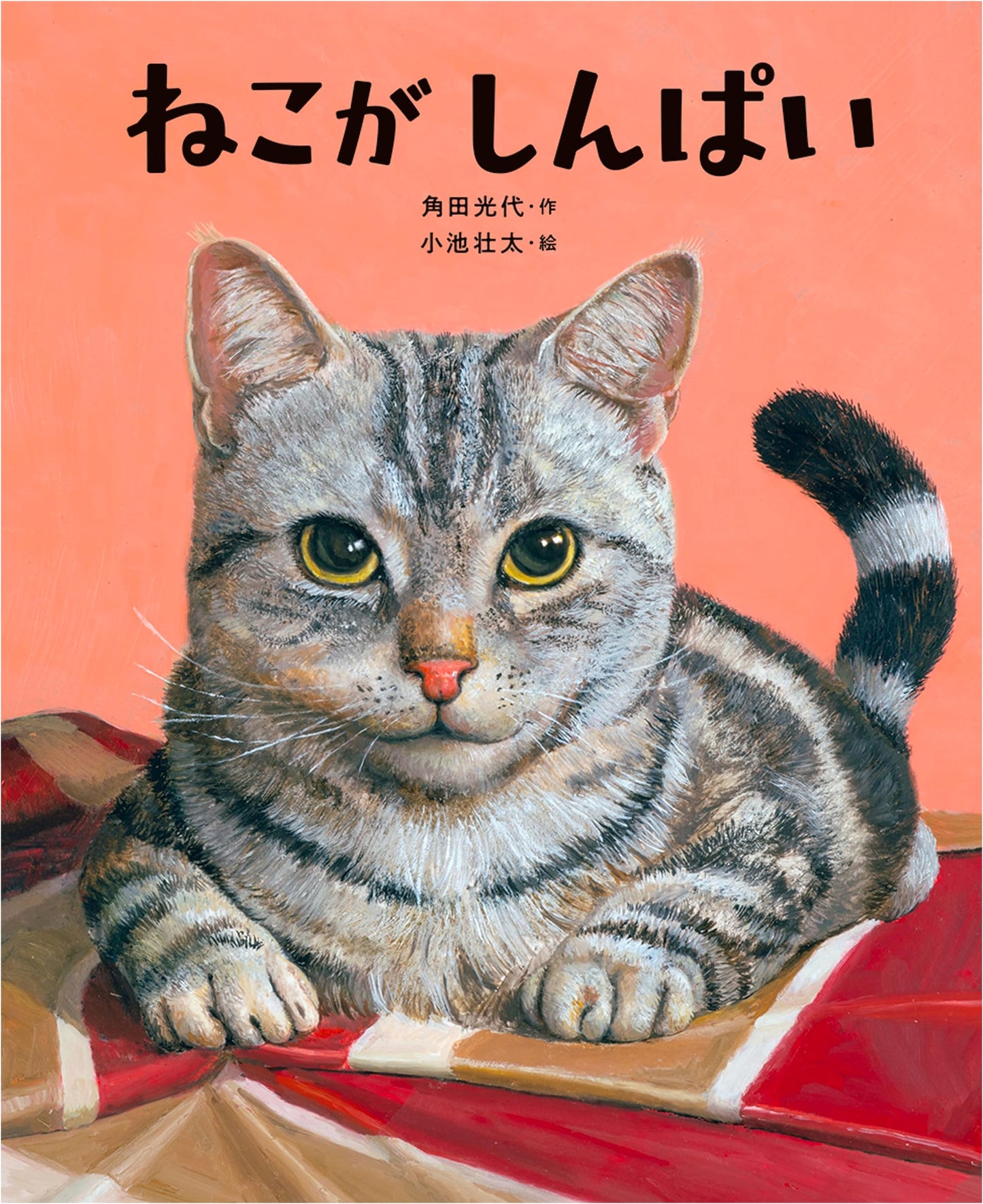 Worried Cat by Mitsuyo Kakuta