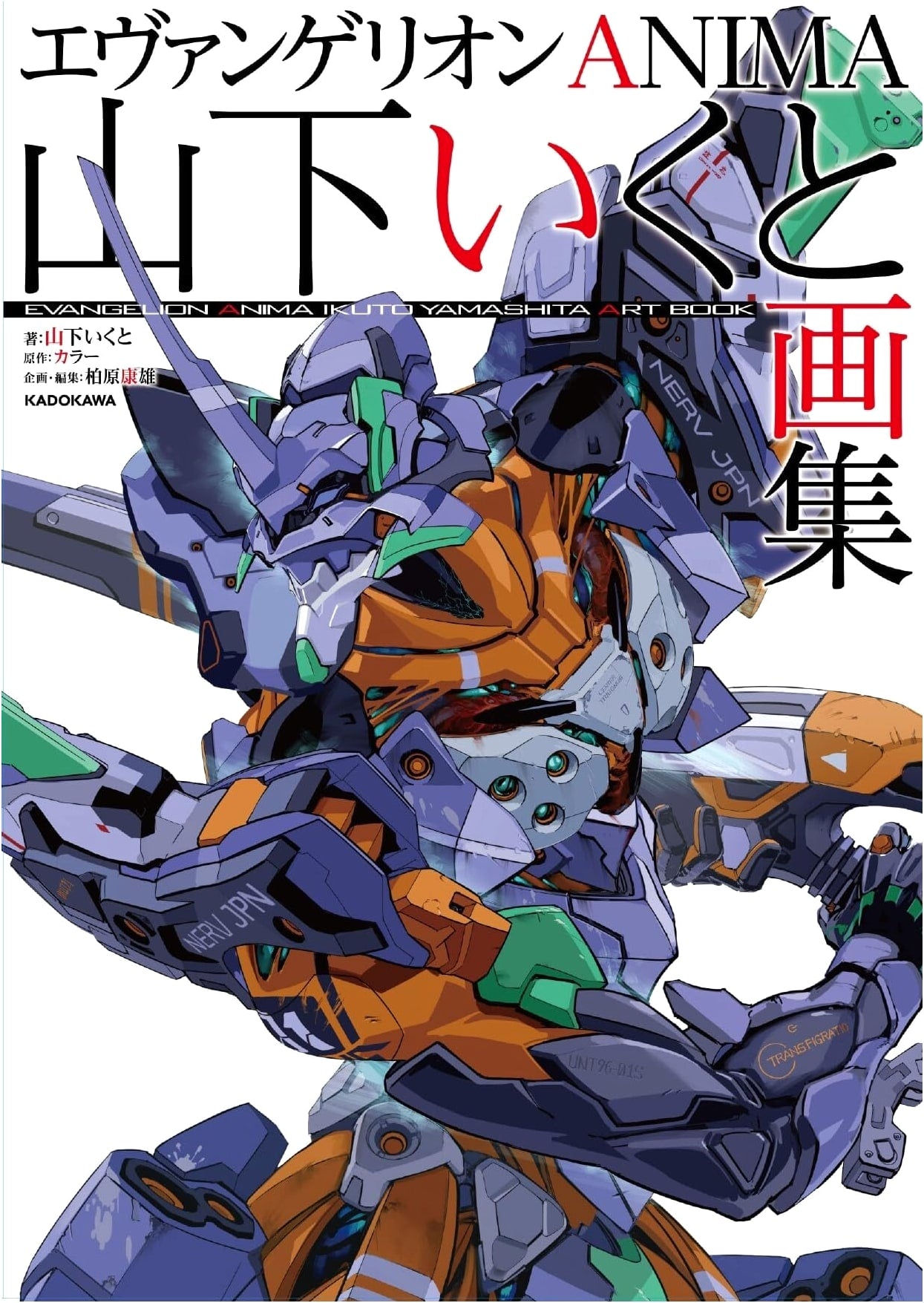 Evangelion ANIMA Art Collection by Ikuto Yamashita