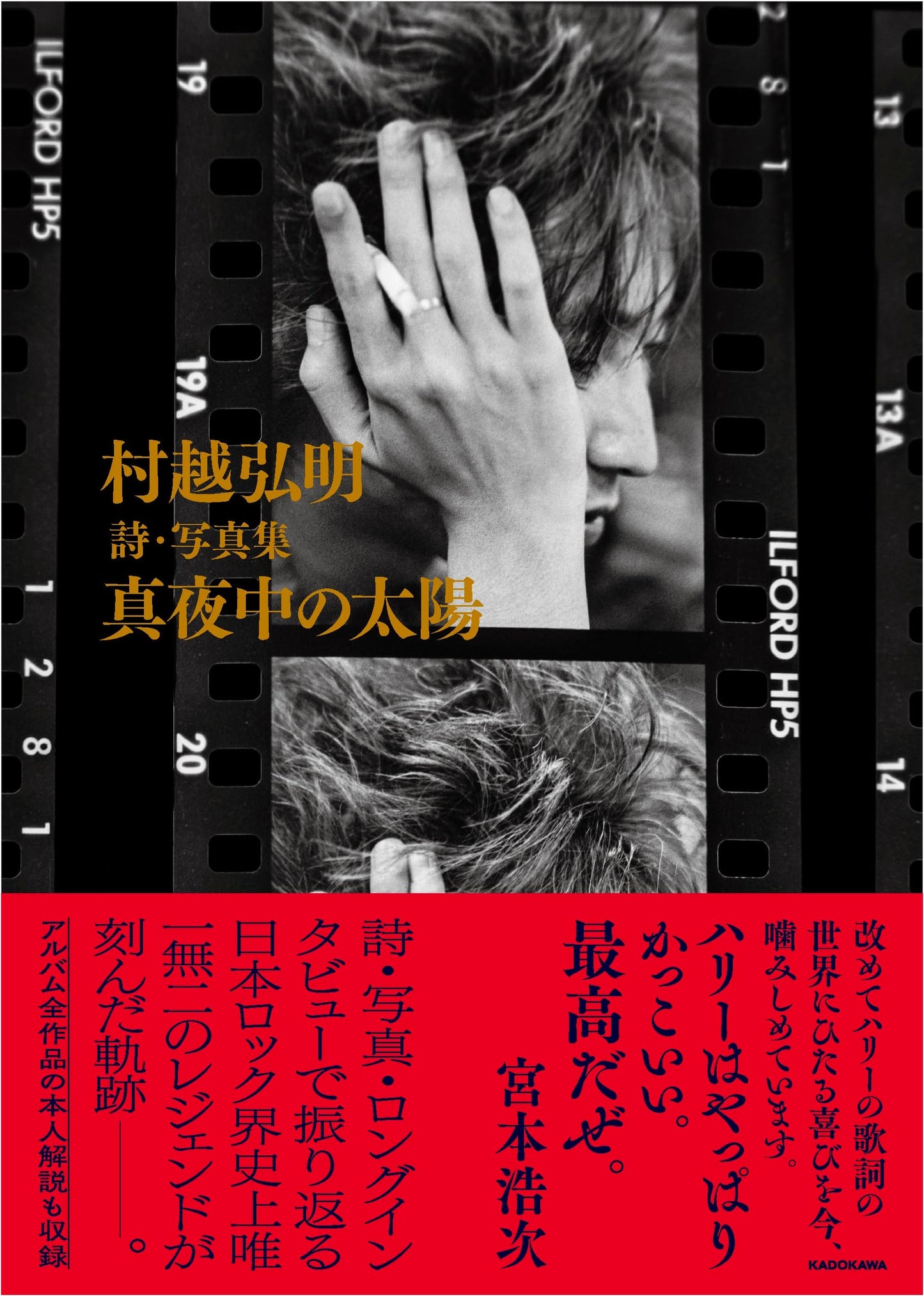 Midnight Sun: Poems and Photographs by Hiroaki Murakoshi