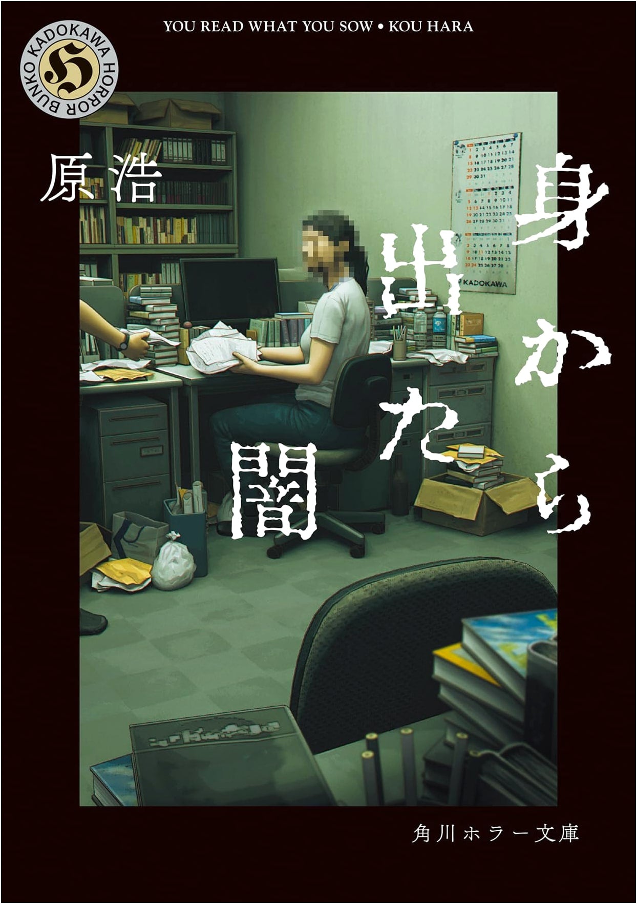 The Darkness Within: A Horror Novel by Hiroshi Hara