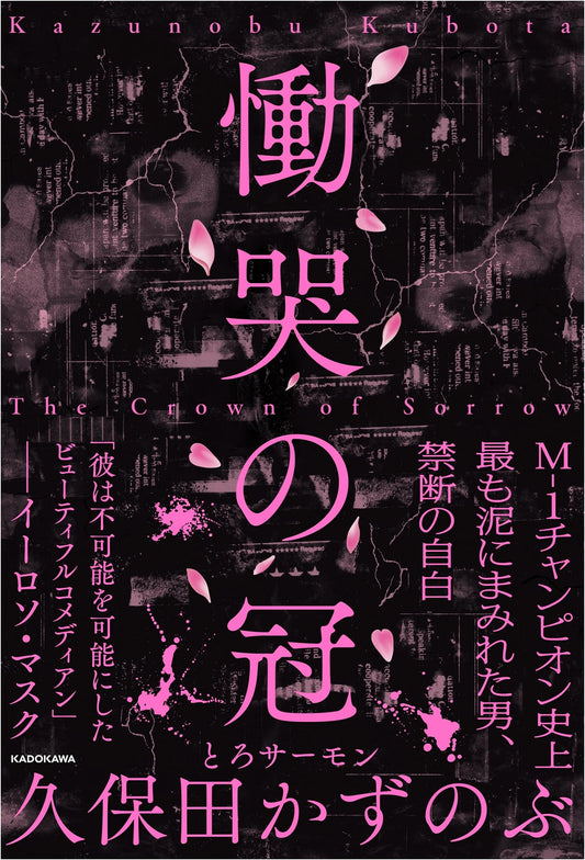 Crown of Lament by Kazunobu Kubota