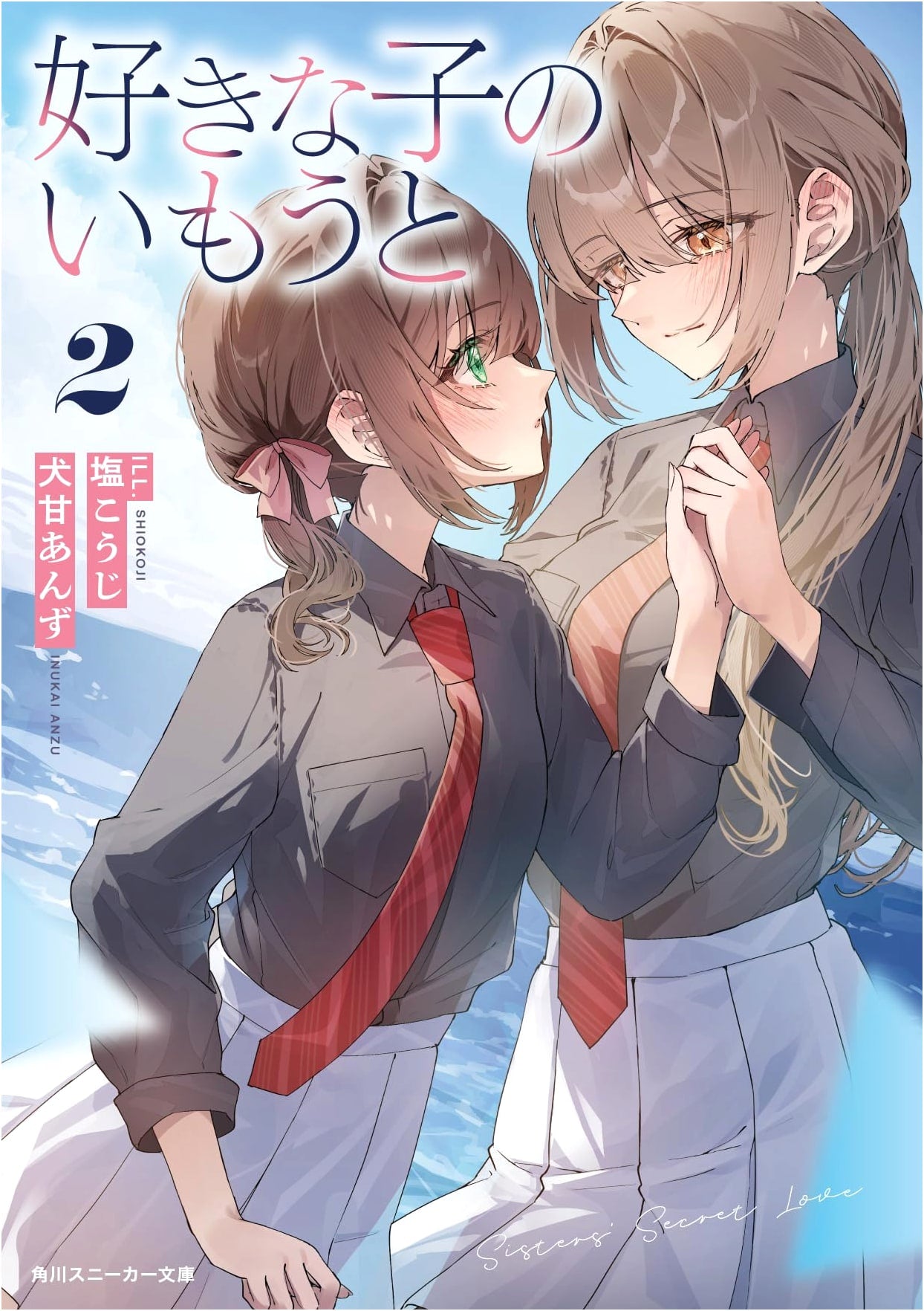 My Crush's Little Sister Vol. 2 (Kadokawa Sneaker Bunko)