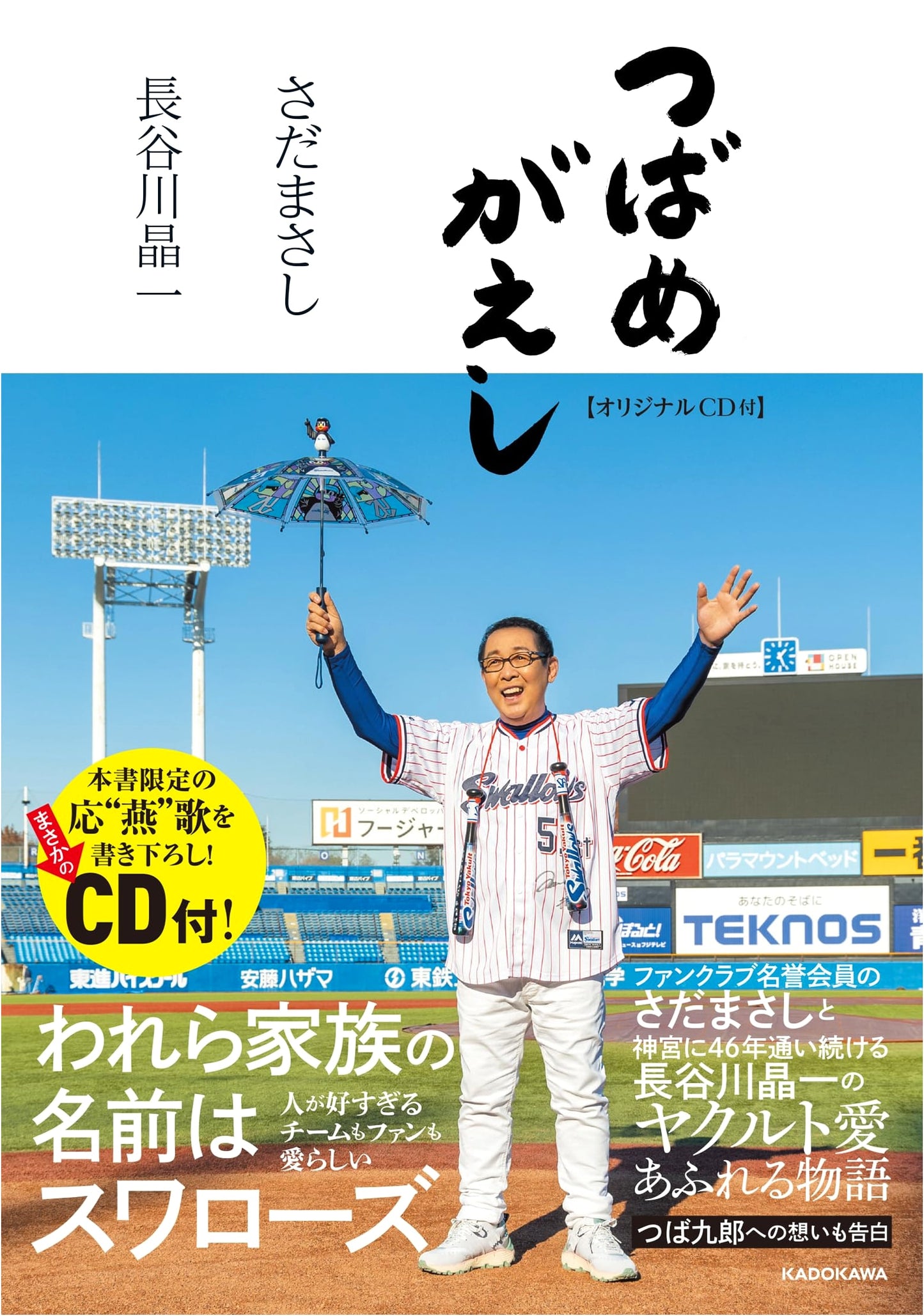 Tsubamegaeshi (Swallow Reversal) with Original CD by Masashi Sada