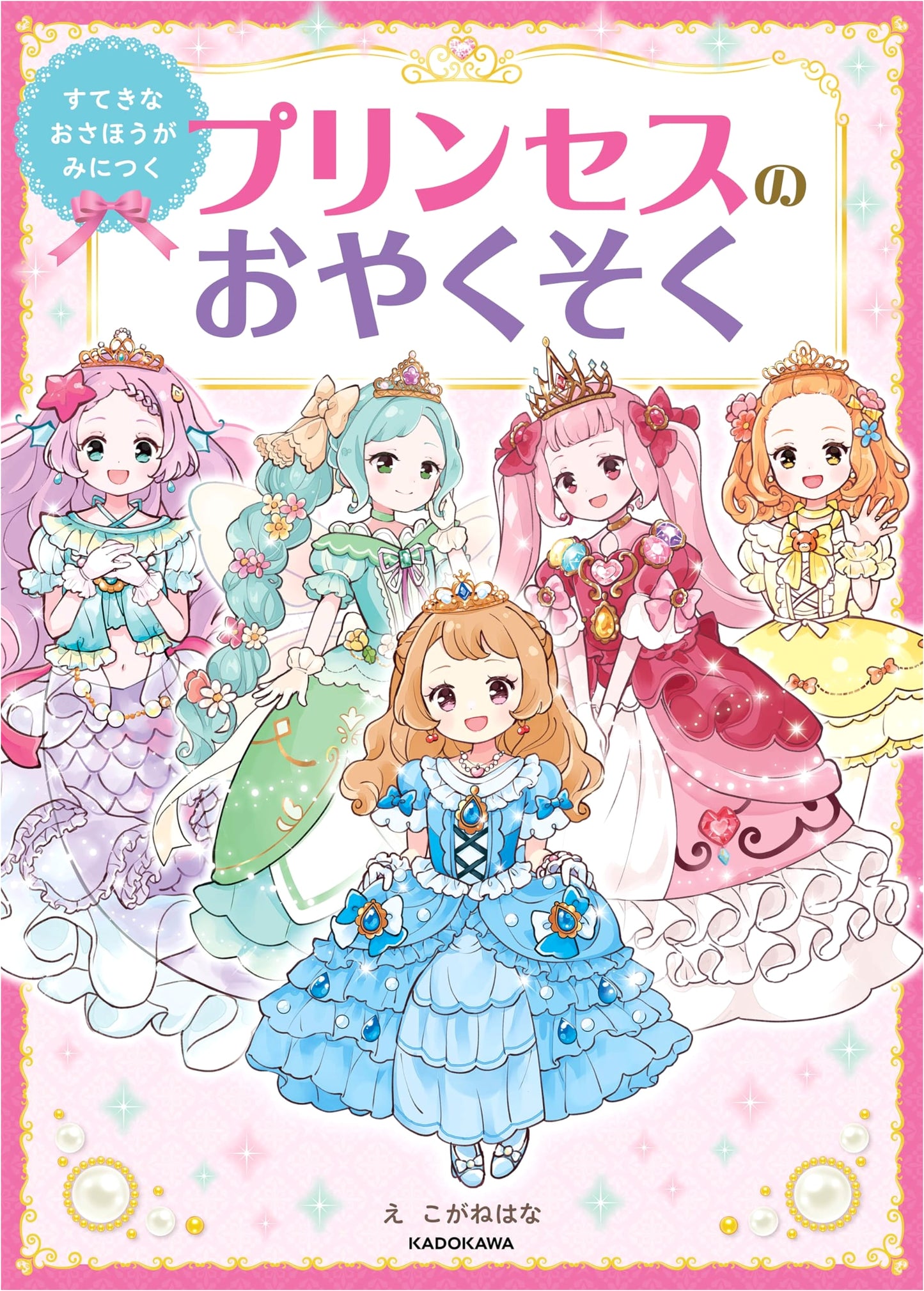 A Princess's Promise: Mastering Delightful Etiquette
