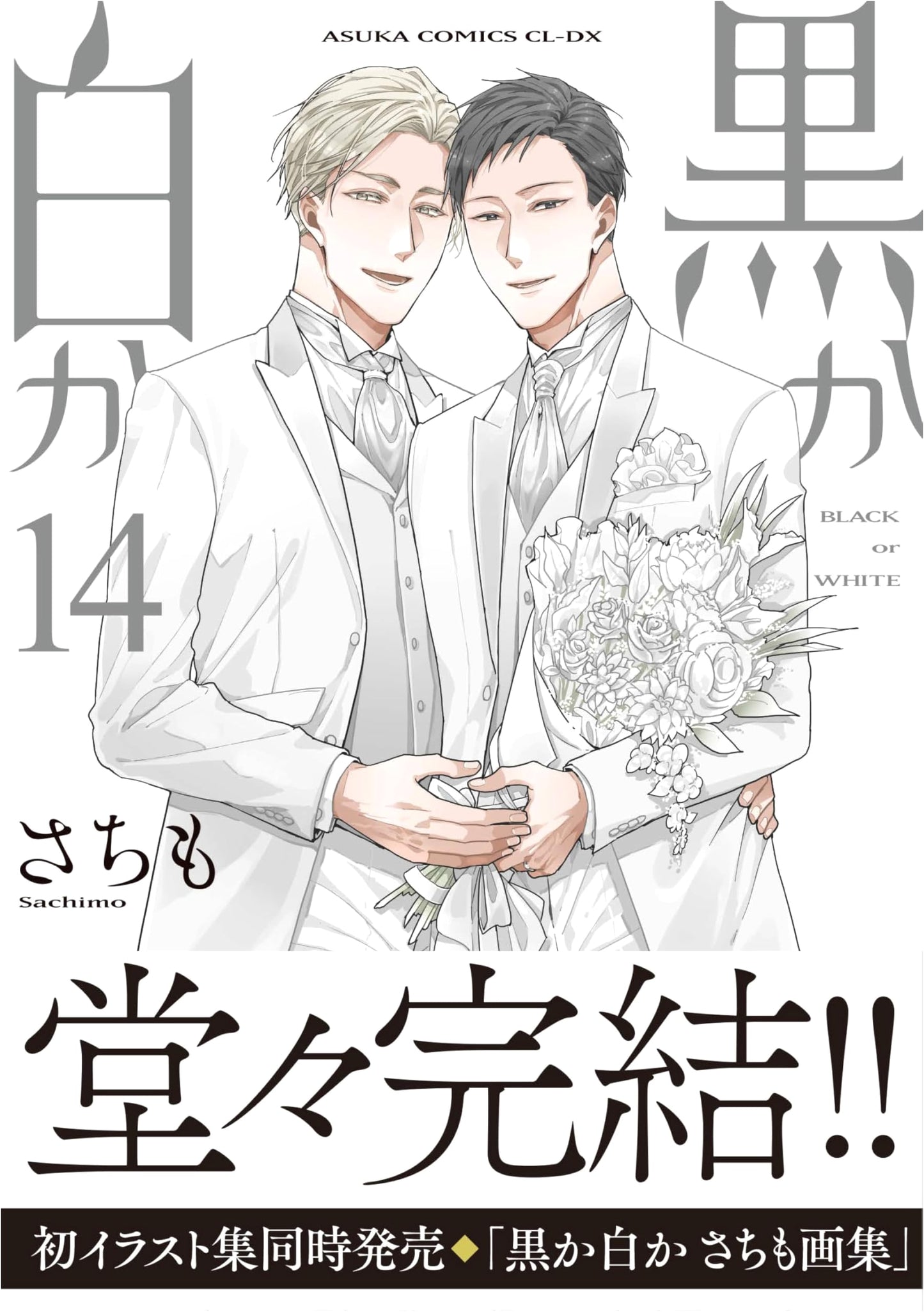 Black or White Vol. 14 (Asuka Comics CL-DX)
