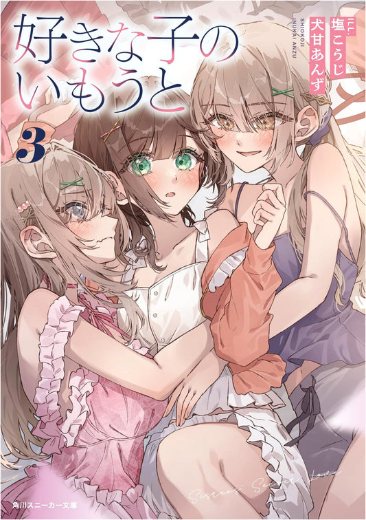 My Favorite Girl's Younger Sister, Vol. 3 (Kadokawa Sneaker Bunko)