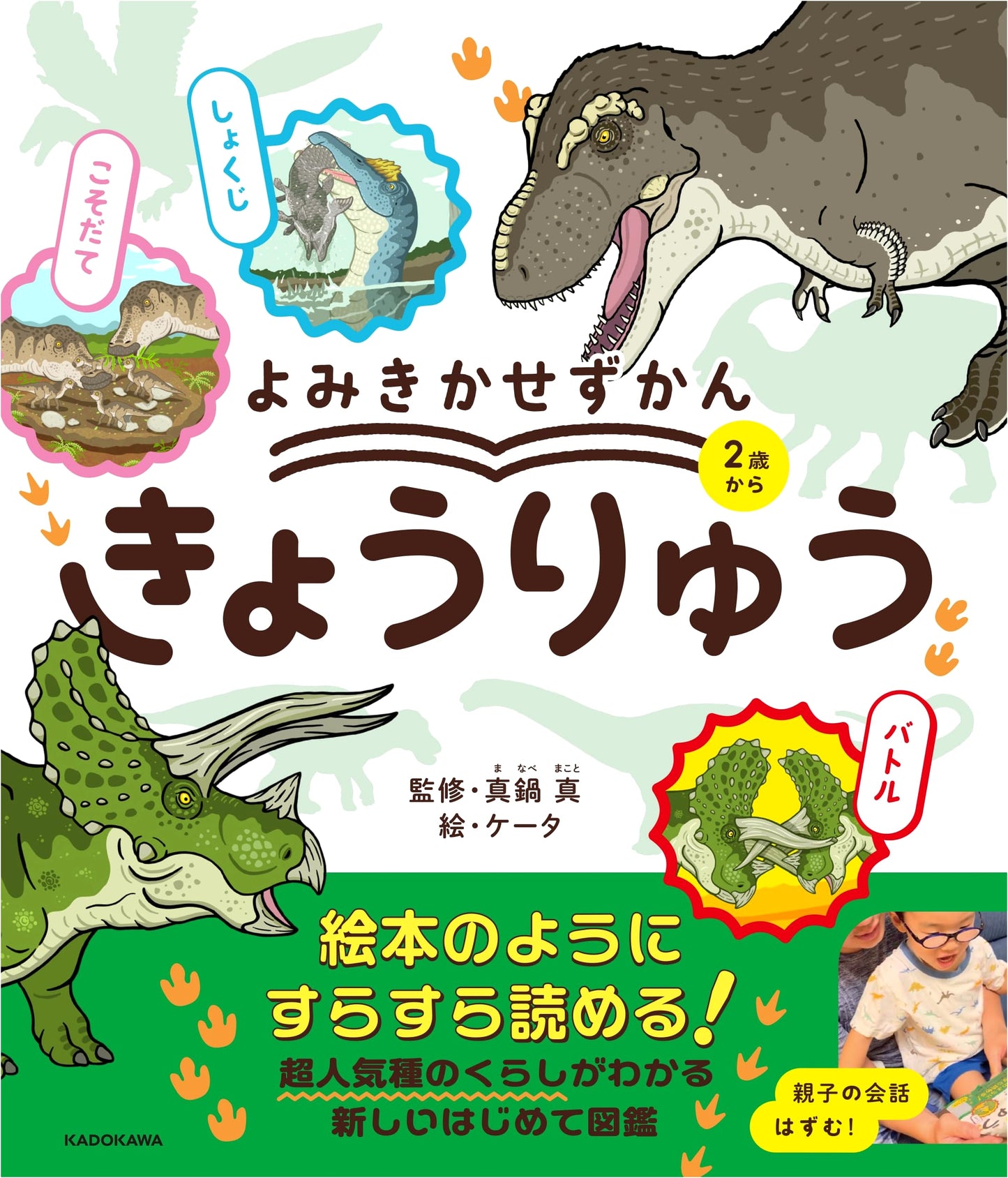 Read-Aloud Picture Book: Dinosaurs
