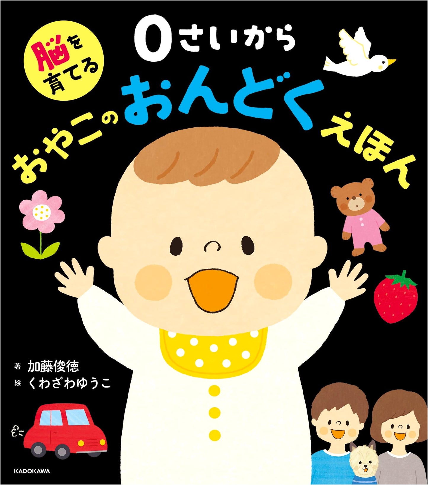 Nurturing the Brain: A Parent-Child Reading Book for Babies by Toshinori Kato