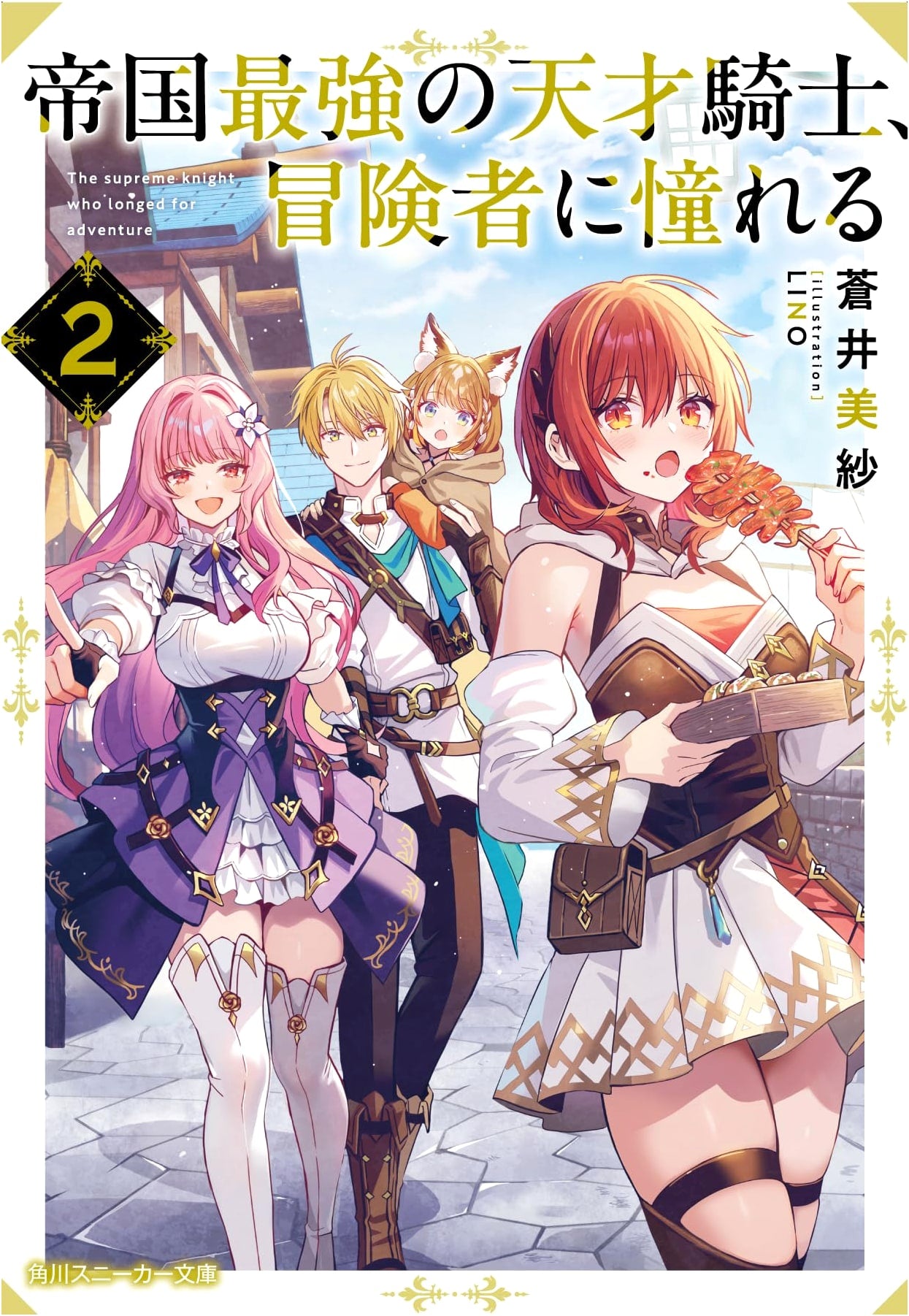 The Empire's Strongest Genius Knight Longs to Be an Adventurer, Vol. 2