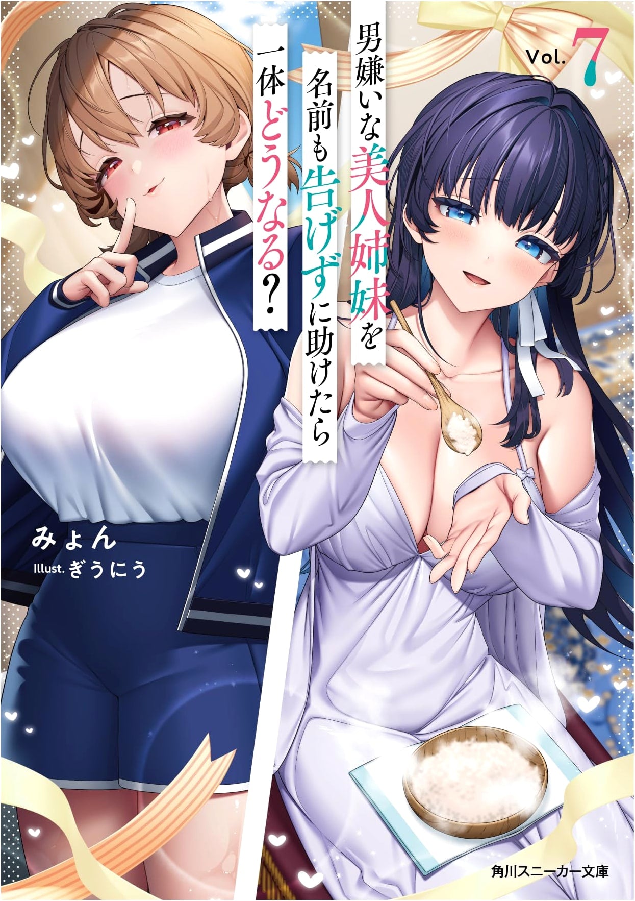 What Happens If I Help Man-Hating Sisters Without Revealing My Name? Vol. 7