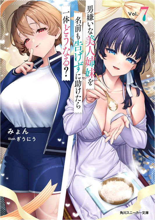 What Happens If I Help Man-Hating Sisters Without Revealing My Name? Vol. 7