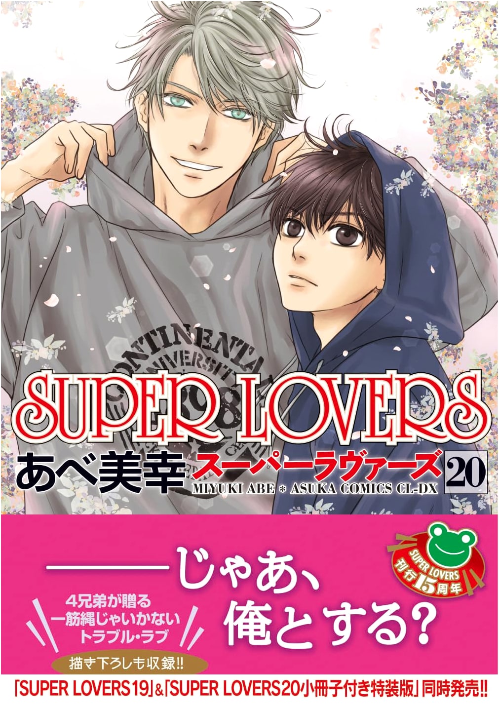 SUPER LOVERS, Vol. 20 (Asuka Comics CL-DX)
