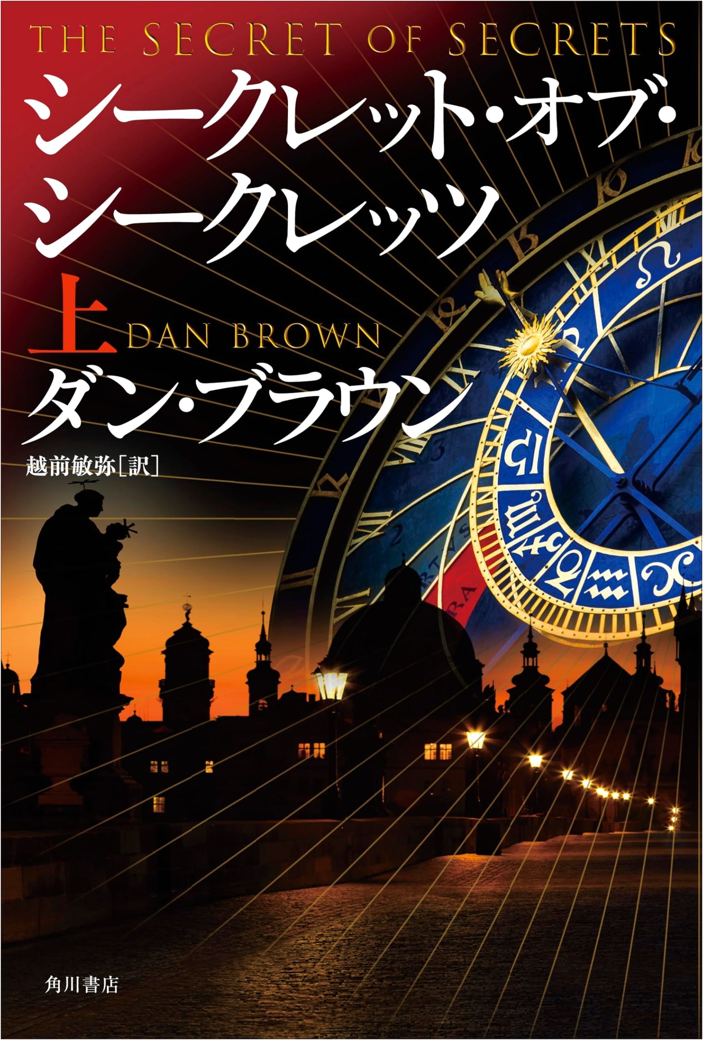 The Lost Symbol, Part 1 by Dan Brown