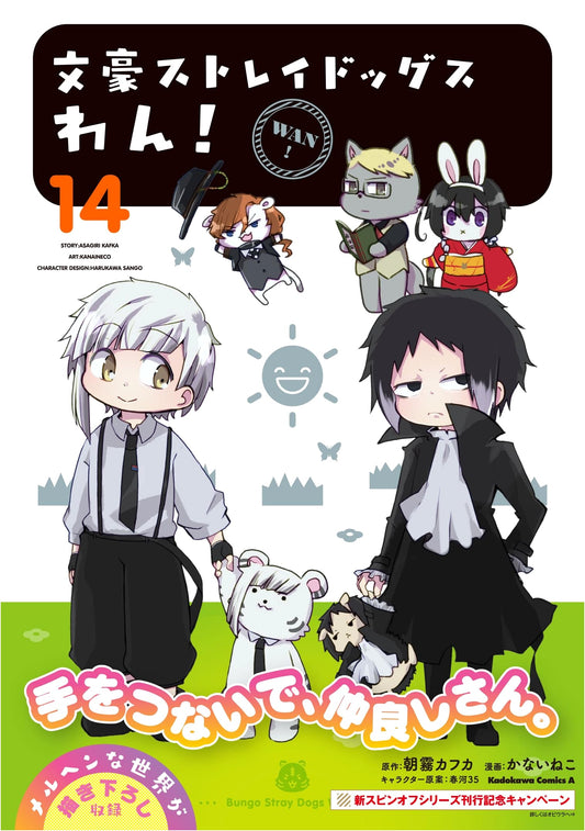 Bungo Stray Dogs: Wan! Vol. 14