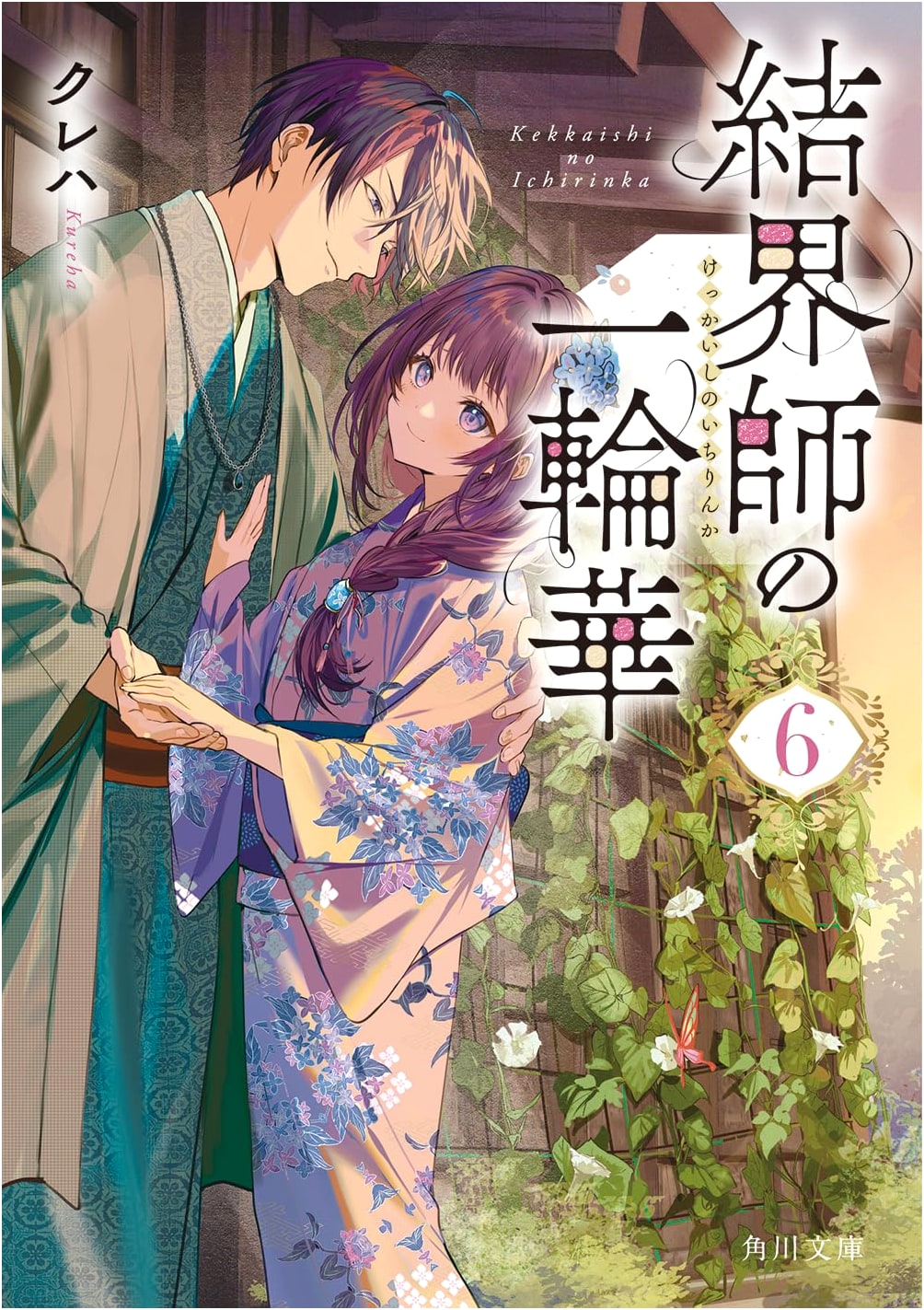 The Barrier Master's Lone Flower, Vol. 6 (Kadokawa Bunko) by Kureha